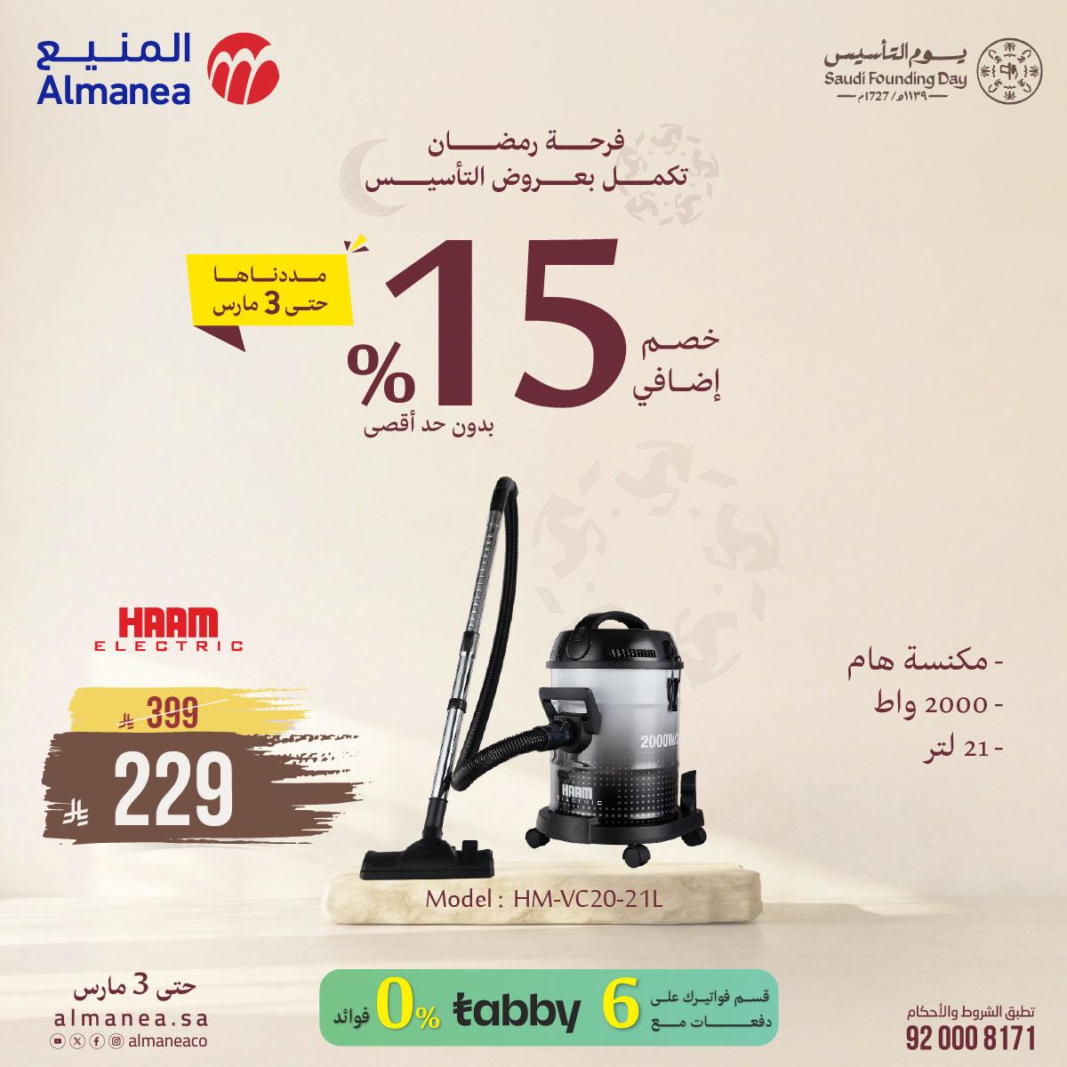 عروض المنيع 3 مارس 2026 صفحة 4