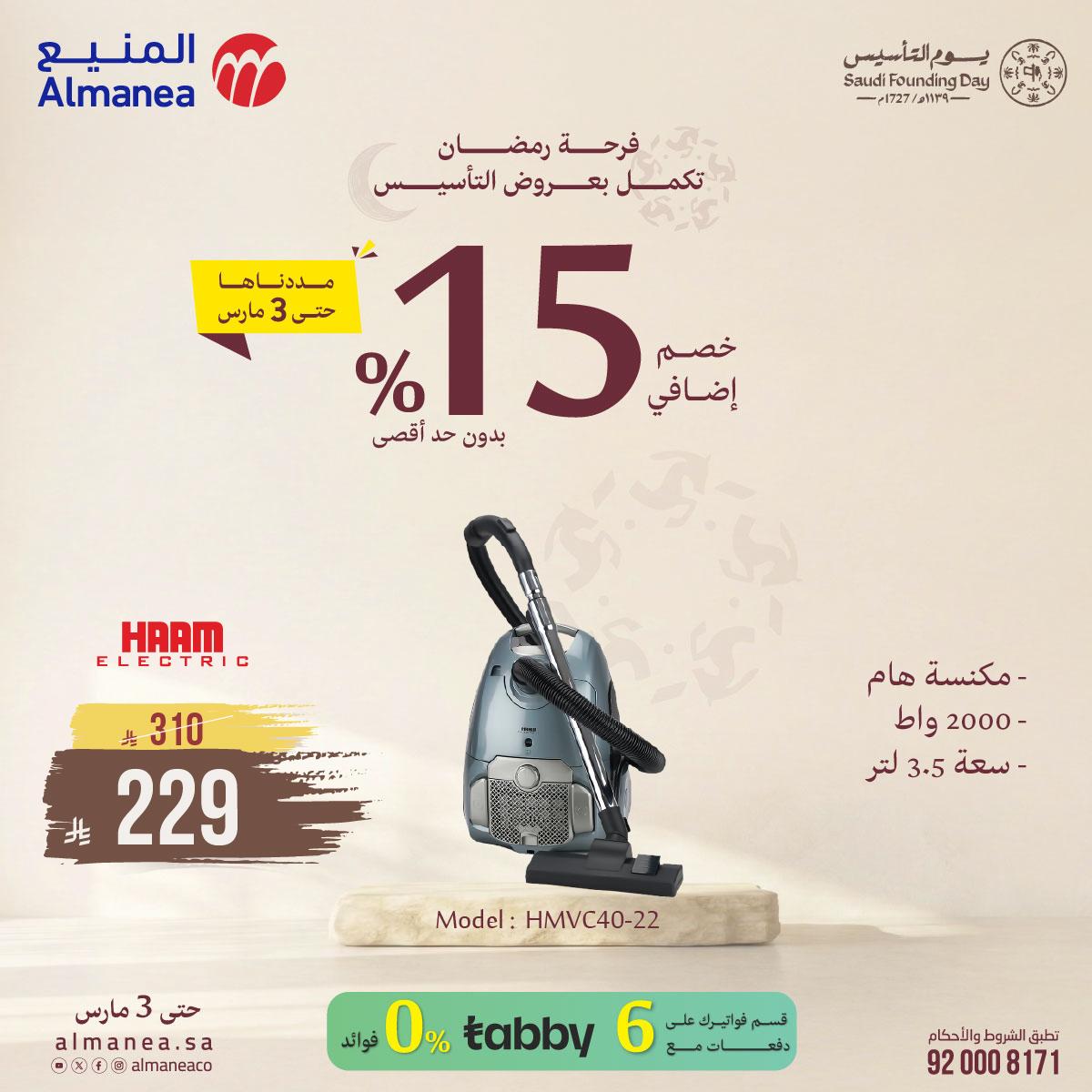 عروض المنيع 3 مارس 2026 صفحة 5