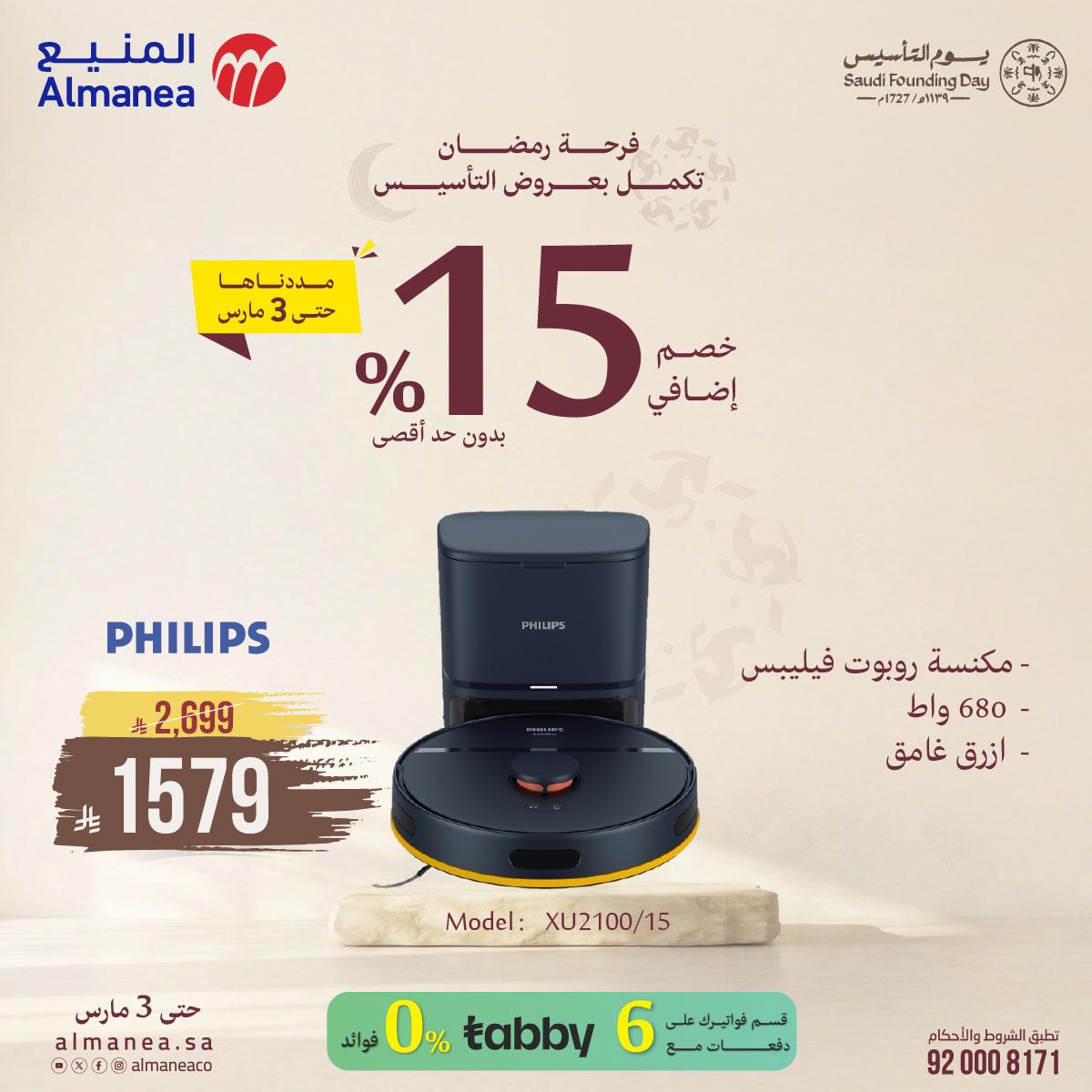 عروض المنيع 3 مارس 2026 صفحة 6