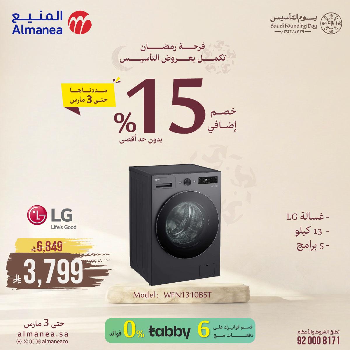 عروض المنيع 3 مارس 2026 صفحة 2