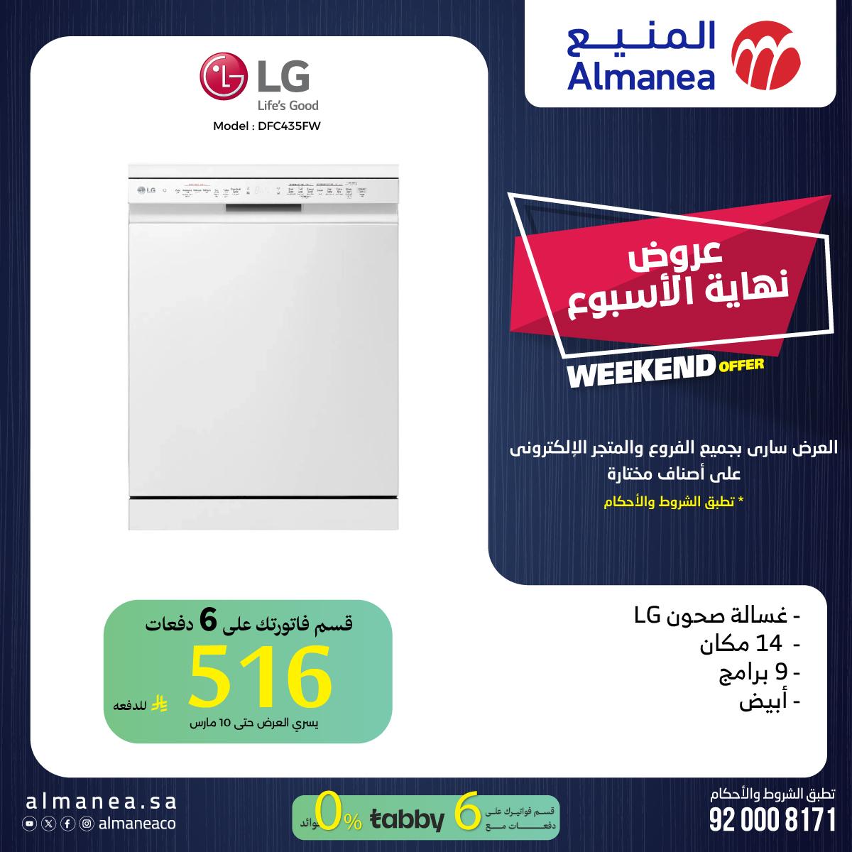 عروض المنيع 7-12 مارس 2026 صفحة 2