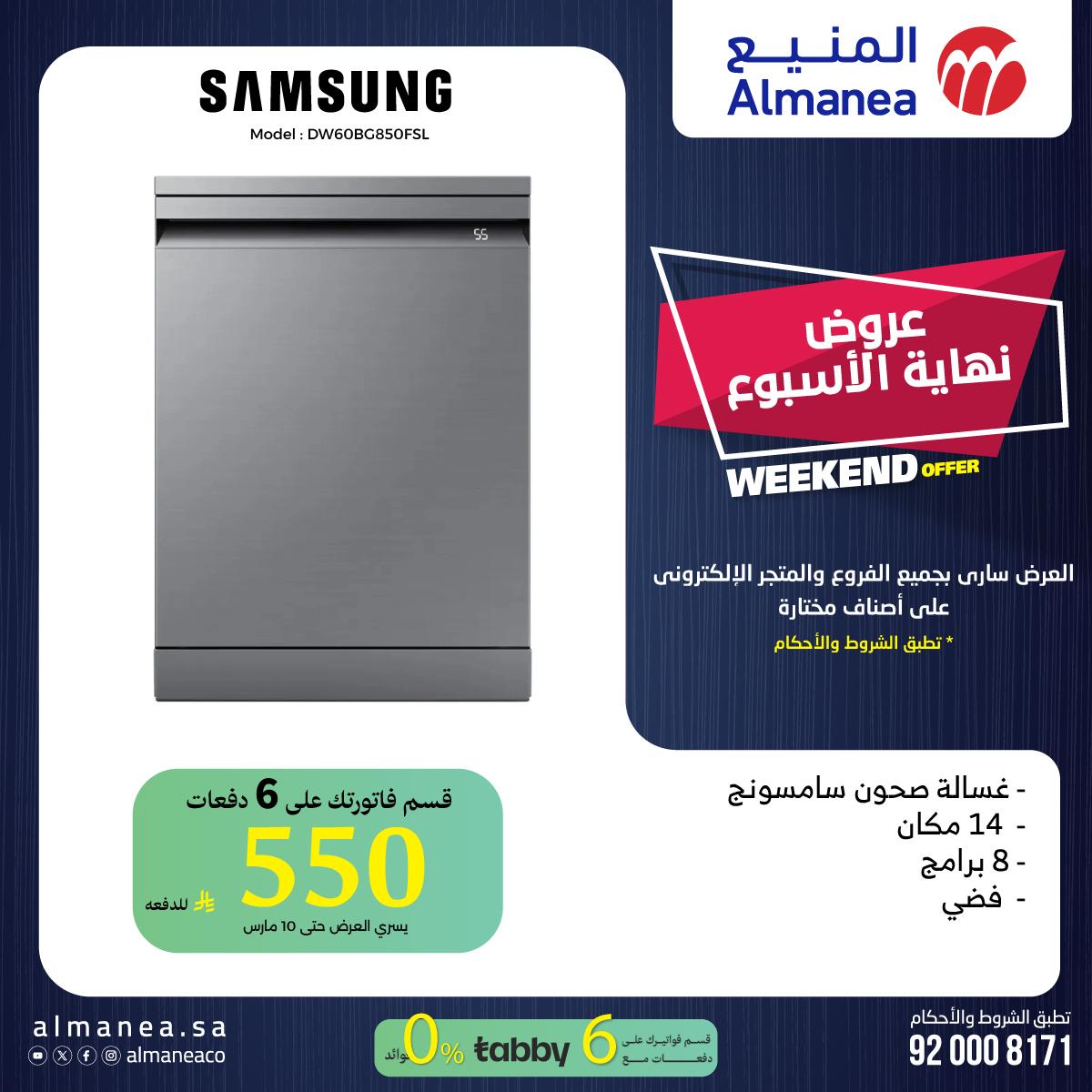 عروض المنيع 7-12 مارس 2026 صفحة 3