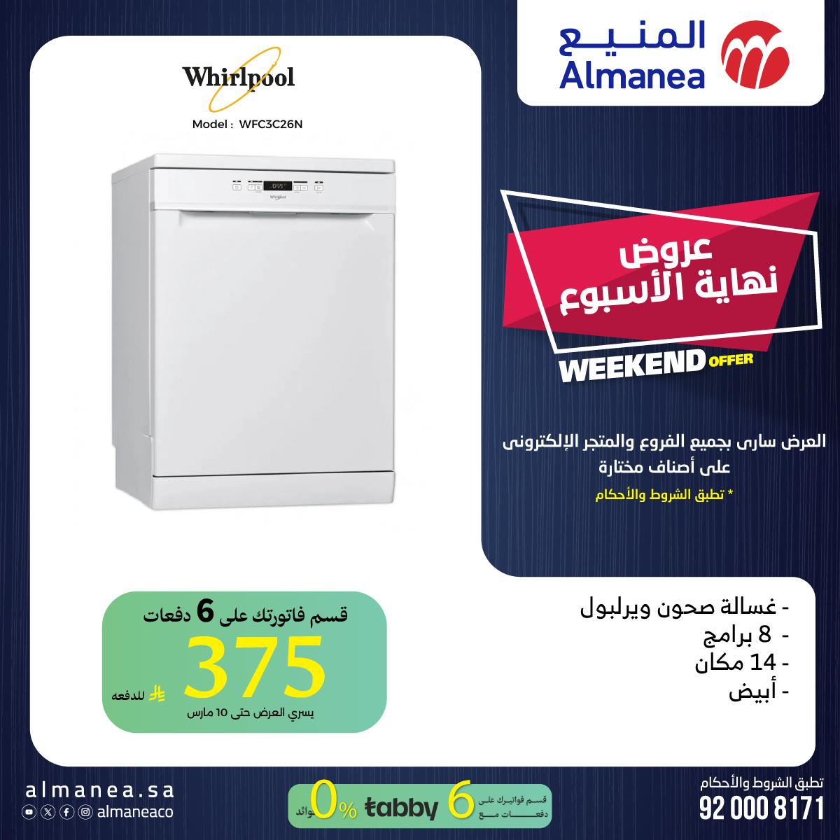 عروض المنيع 7-12 مارس 2026 صفحة 4