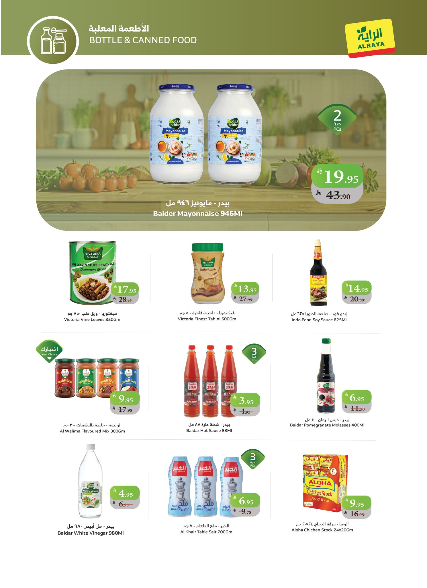 alraya offers from 11dec to 16dec 2025 عروض الراية من 11 ديسمبر حتى 16 ديسمبر 2025 صفحة رقم 4