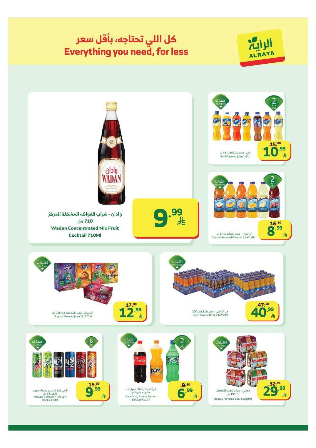 عروض الراية 11-17 فبراير 2026 صفحة 15 - alraya offers 11-17 February 2026 page 15