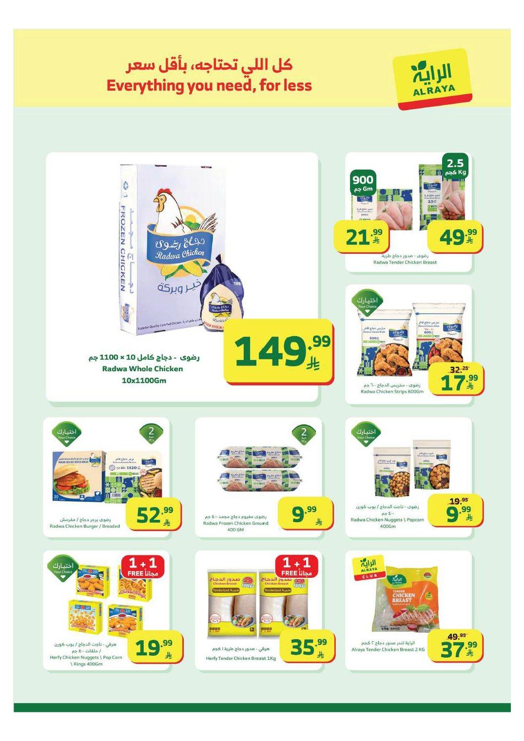 عروض الراية 11-17 فبراير 2026 صفحة 16 - alraya offers 11-17 February 2026 page 16
