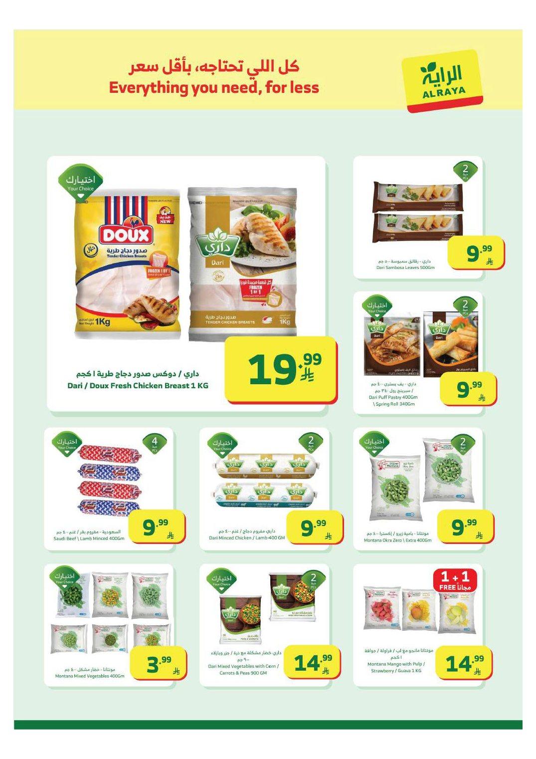 عروض الراية 11-17 فبراير 2026 صفحة 17 - alraya offers 11-17 February 2026 page 17