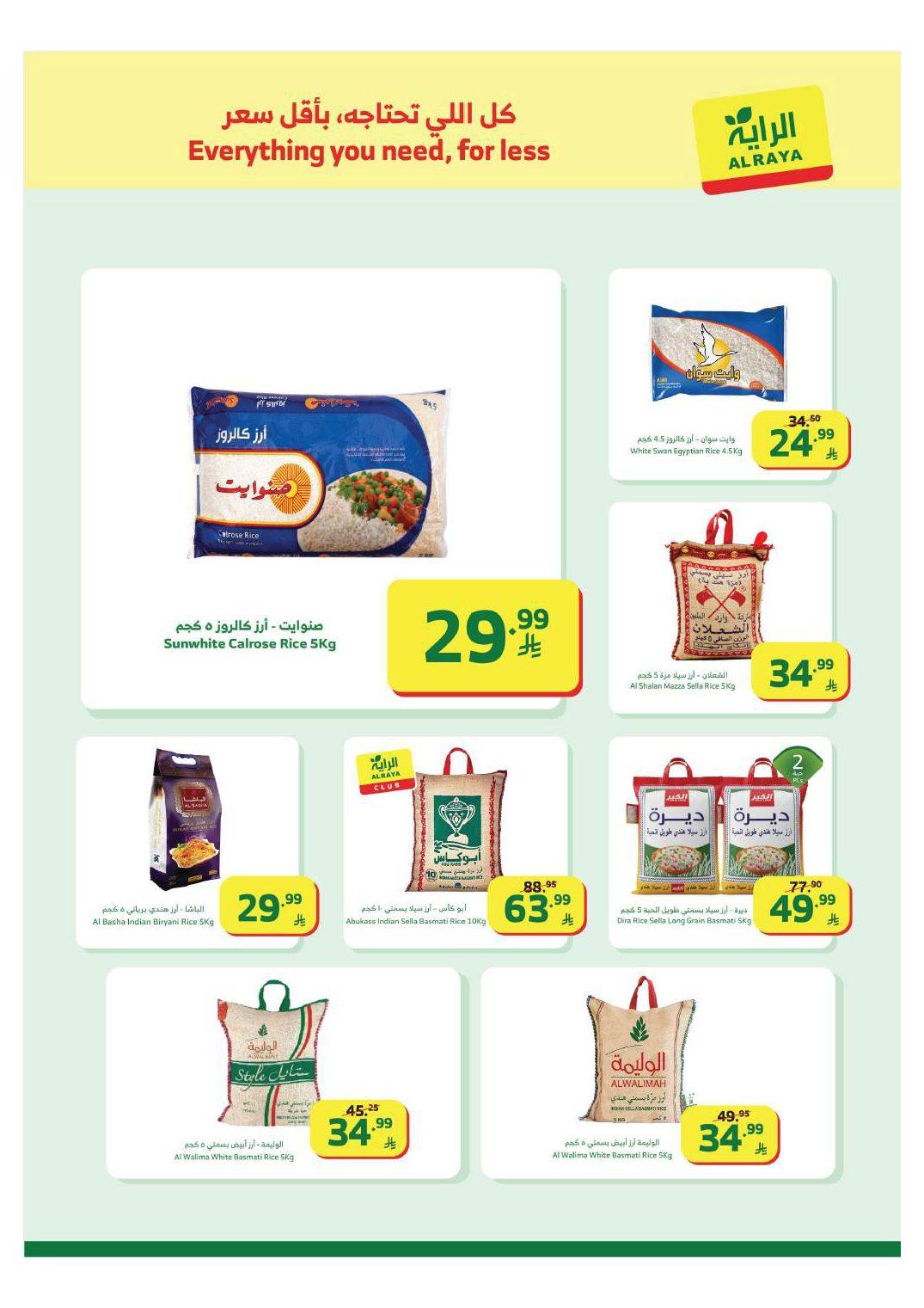 عروض الراية 11-17 فبراير 2026 صفحة 2 - alraya offers 11-17 February 2026 page 2