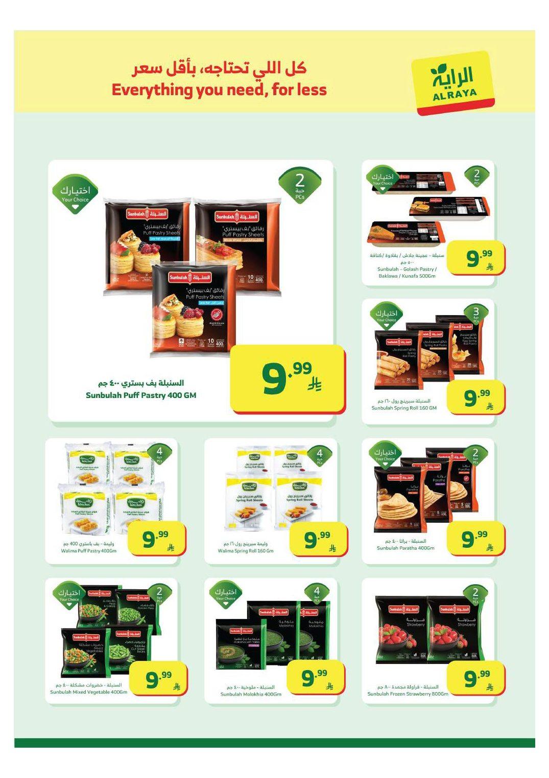 عروض الراية 11-17 فبراير 2026 صفحة 20 - alraya offers 11-17 February 2026 page 20