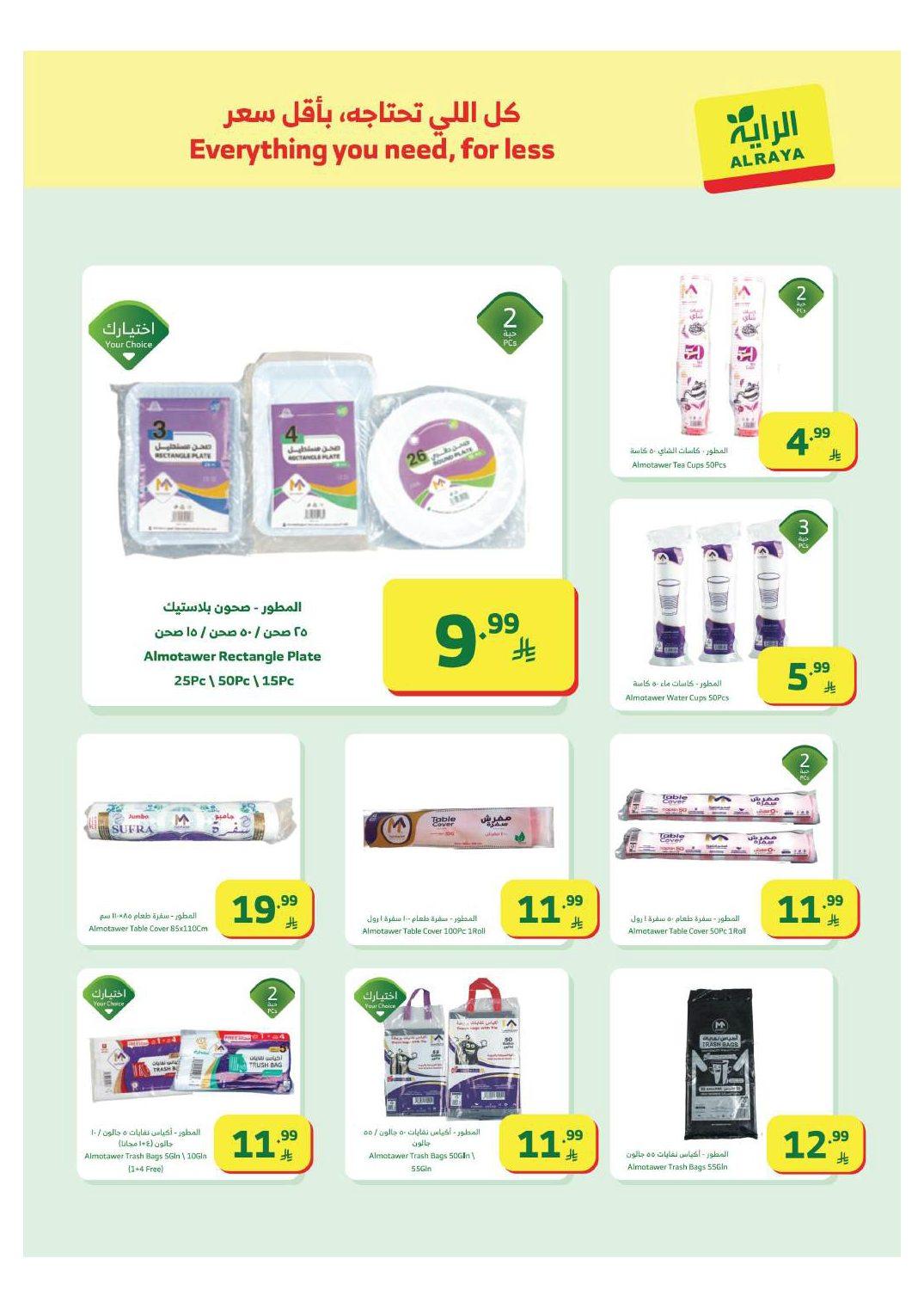 عروض الراية 11-17 فبراير 2026 صفحة 22 - alraya offers 11-17 February 2026 page 22