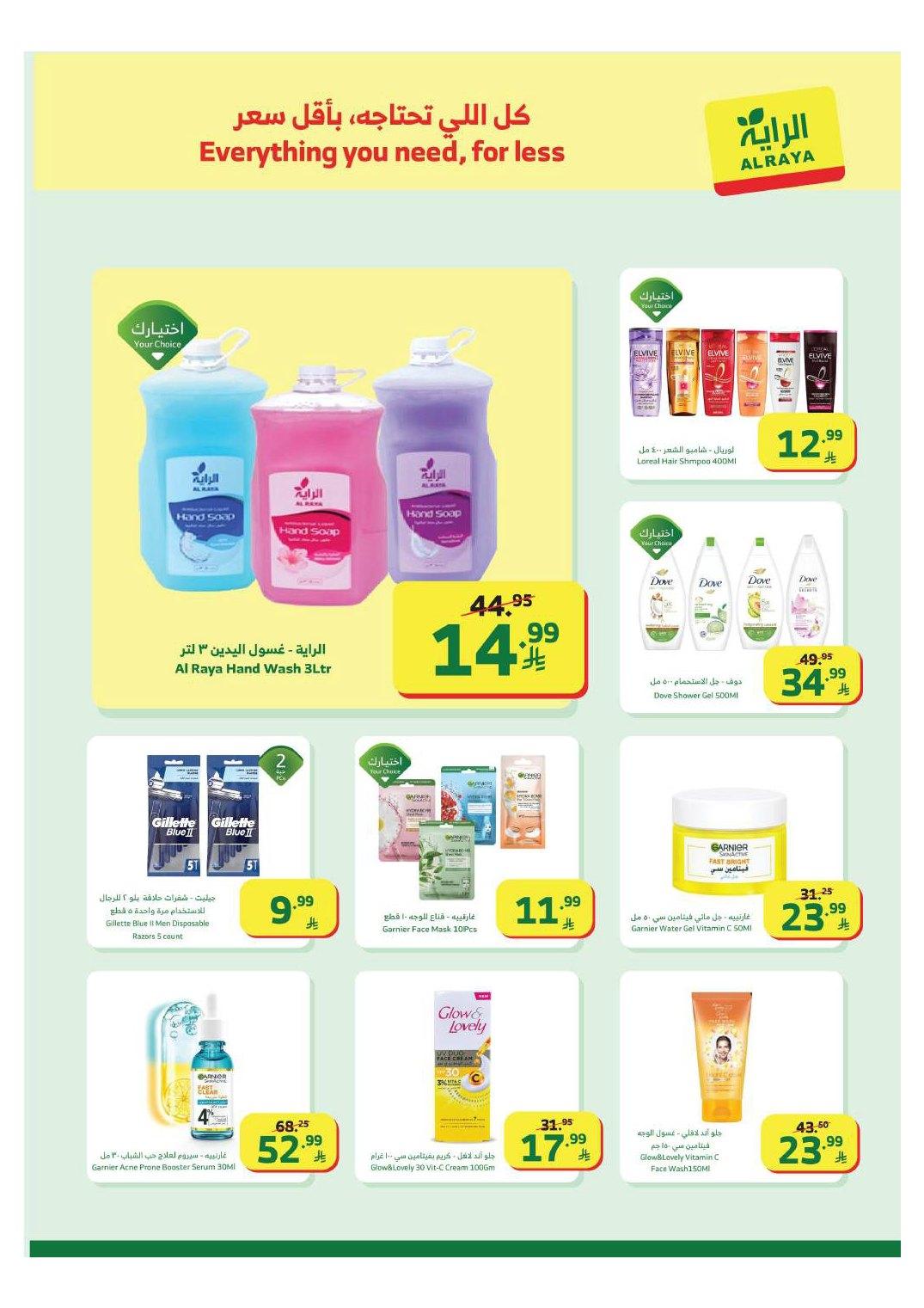 عروض الراية 11-17 فبراير 2026 صفحة 29 - alraya offers 11-17 February 2026 page 29