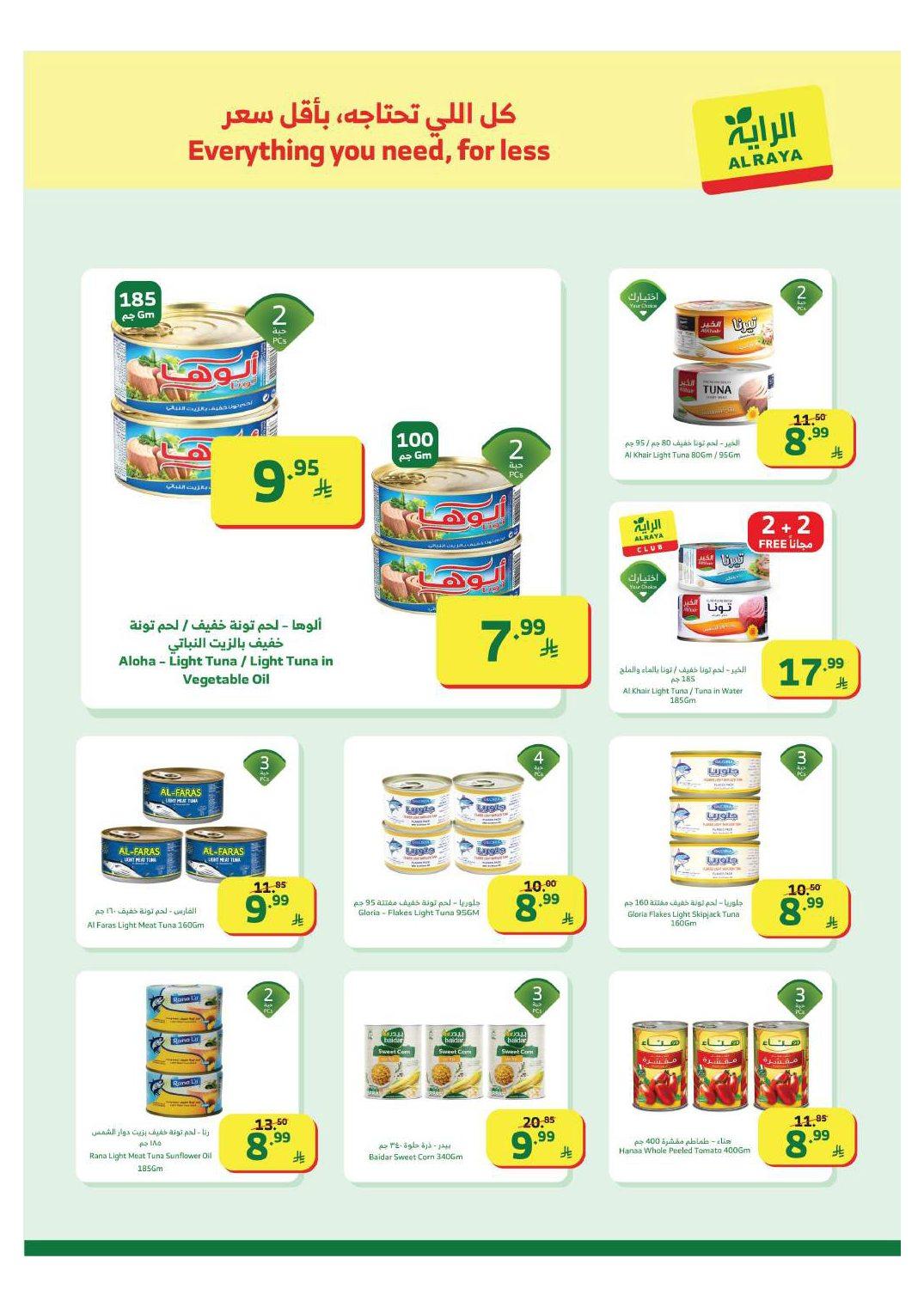 عروض الراية 11-17 فبراير 2026 صفحة 3 - alraya offers 11-17 February 2026 page 3