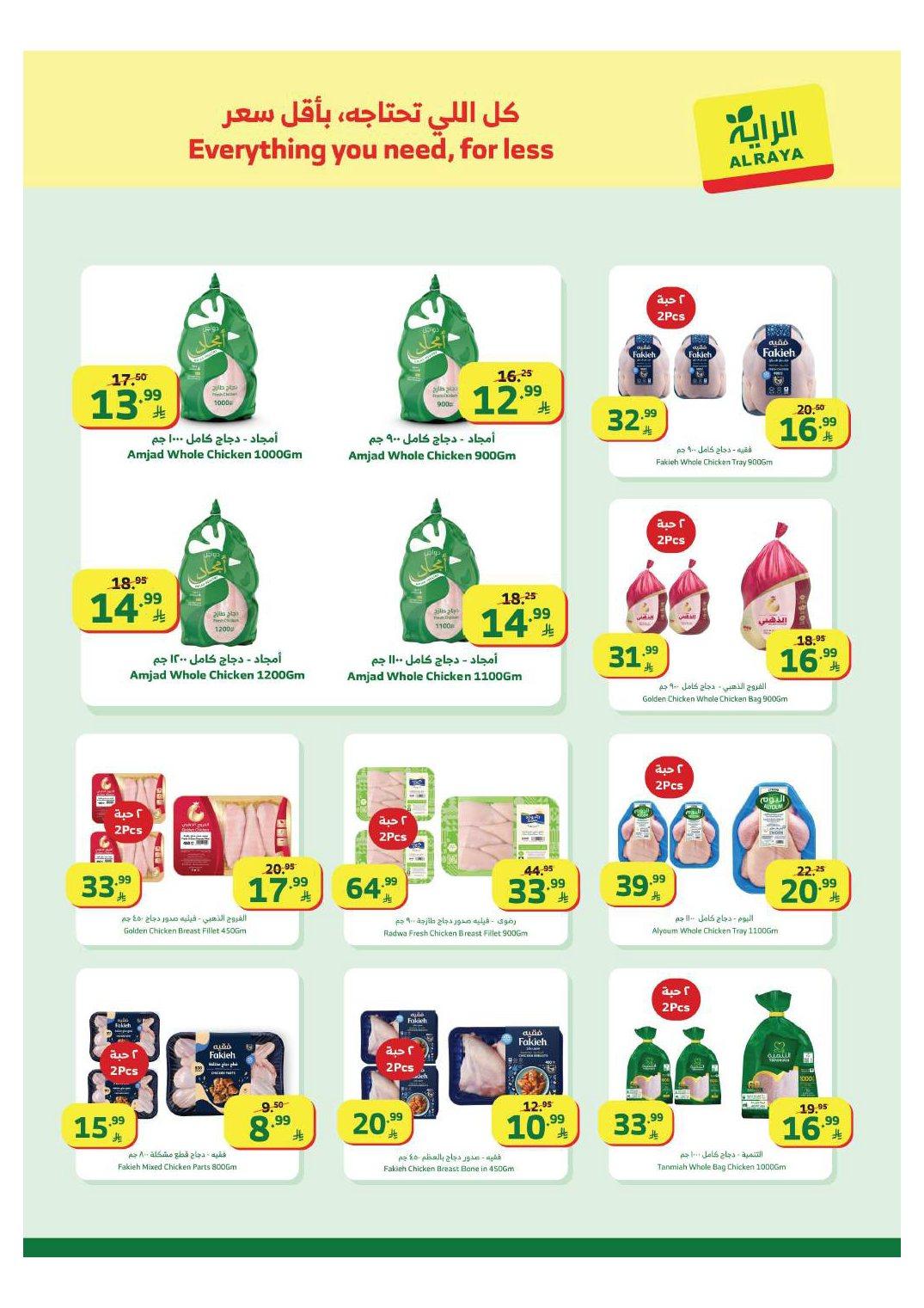 عروض الراية 11-17 فبراير 2026 صفحة 34 - alraya offers 11-17 February 2026 page 34