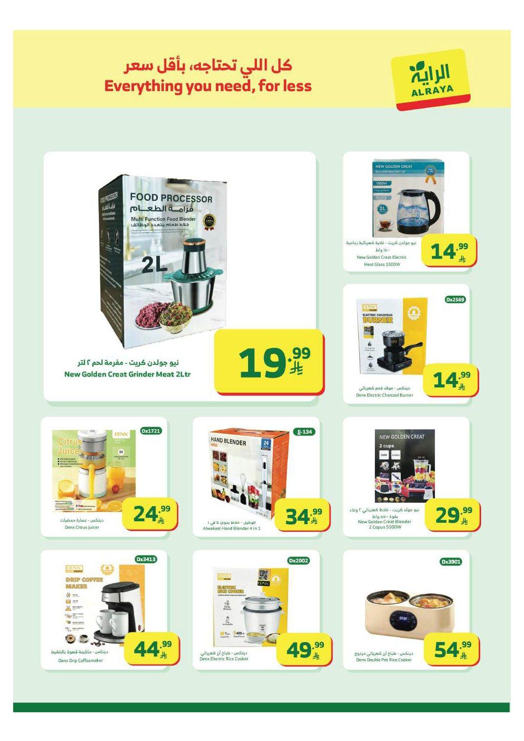 عروض الراية 11-17 فبراير 2026 صفحة 36 - alraya offers 11-17 February 2026 page 36