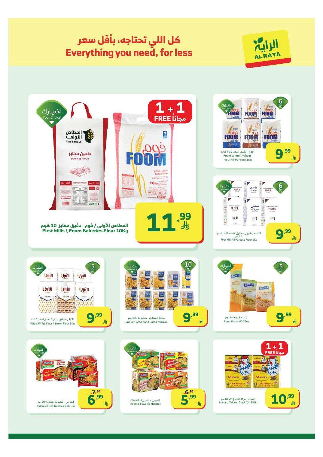 عروض الراية 11-17 فبراير 2026 صفحة 8 - alraya offers 11-17 February 2026 page 8