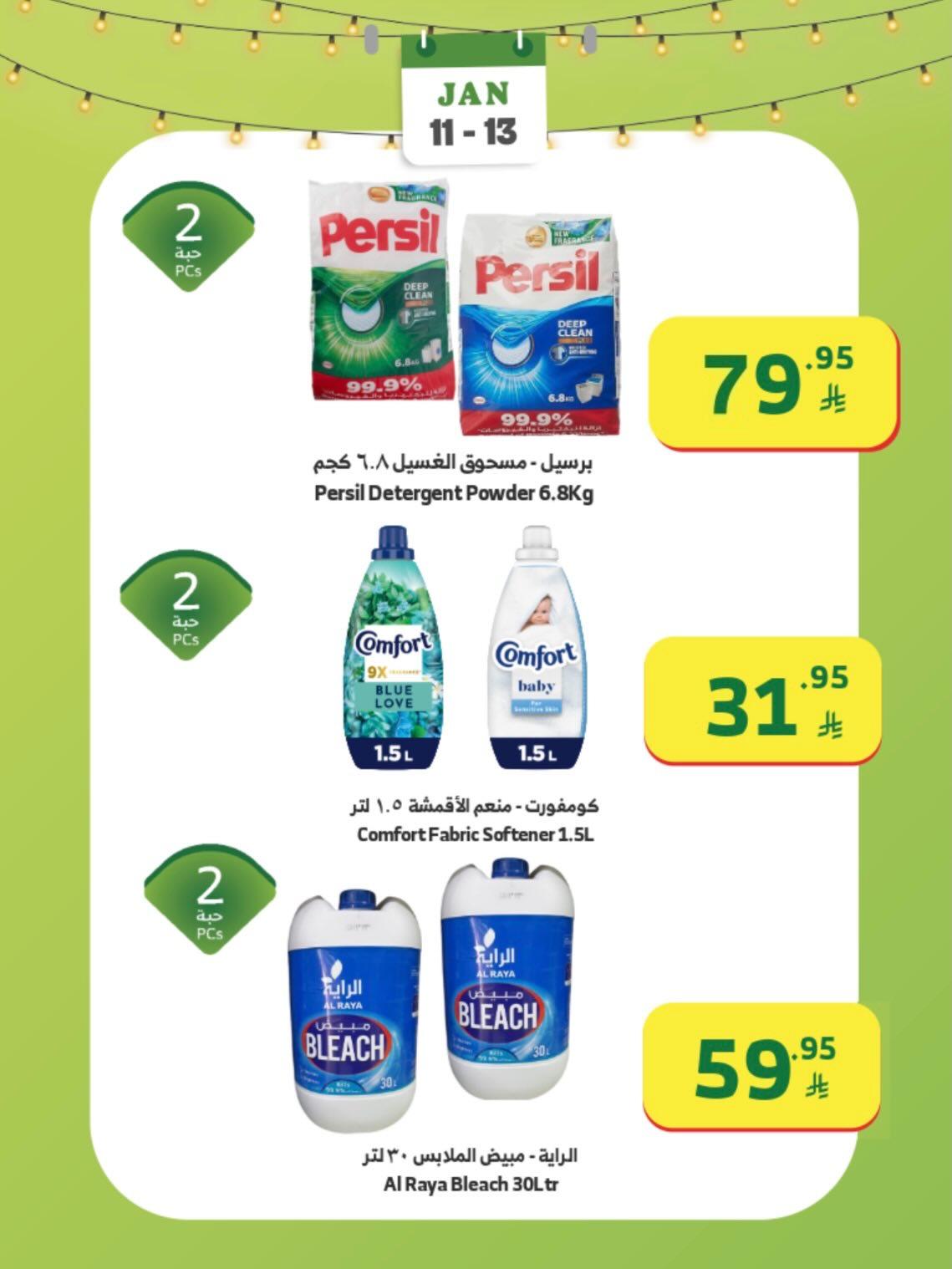 عروض الراية 11-13 يناير 2026 صفحة 3 - alraya offers 11-13 January 2026 page 3