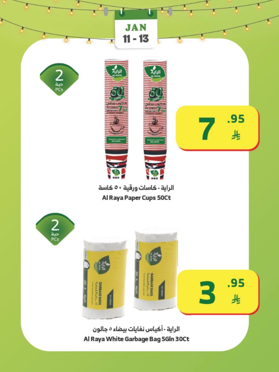 عروض الراية 11-13 يناير 2026 صفحة 5 - alraya offers 11-13 January 2026 page 5
