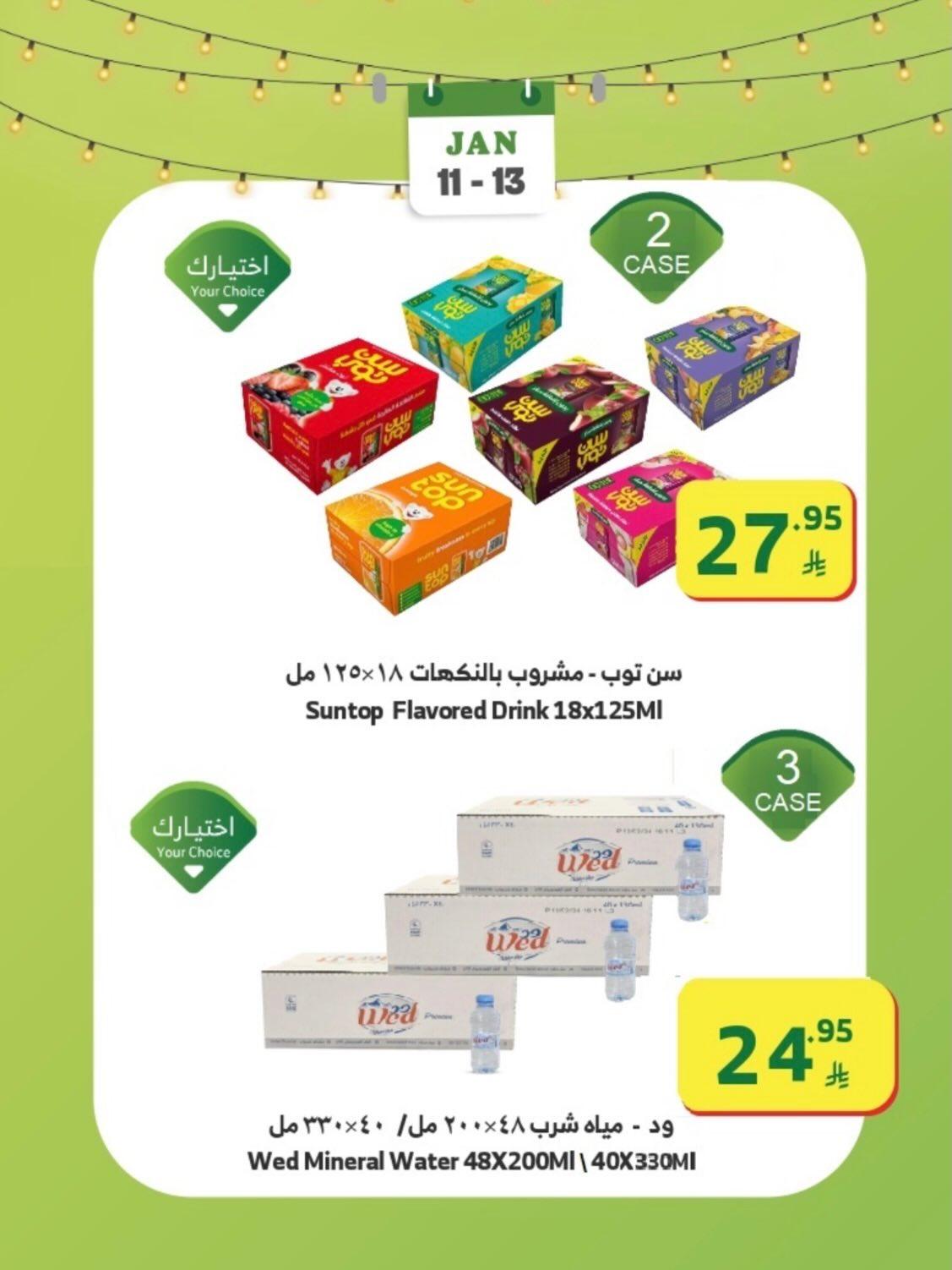 عروض الراية 11-13 يناير 2026 صفحة 7 - alraya offers 11-13 January 2026 page 7