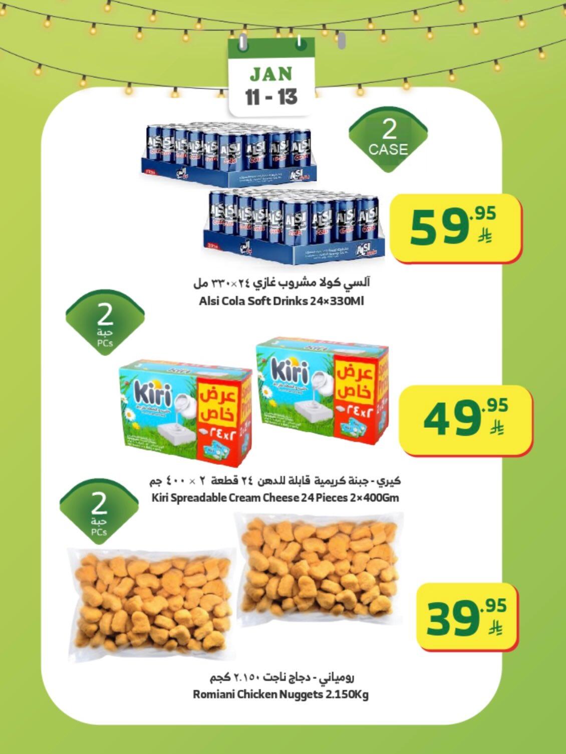 عروض الراية 11-13 يناير 2026 صفحة 8 - alraya offers 11-13 January 2026 page 8