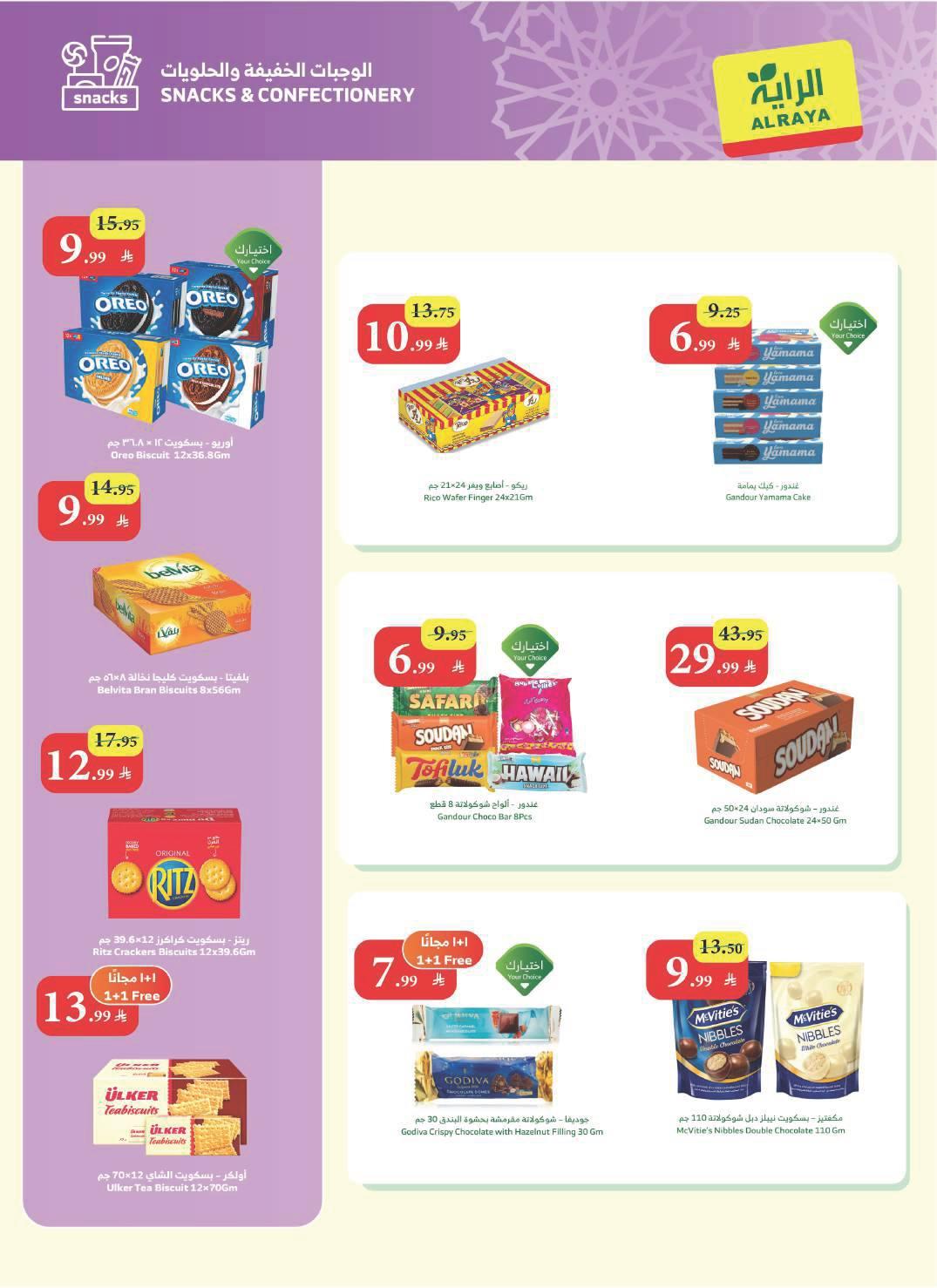عروض الراية 11-17 مارس 2026 صفحة 11 - alraya offers 11-17 March 2026 page 11