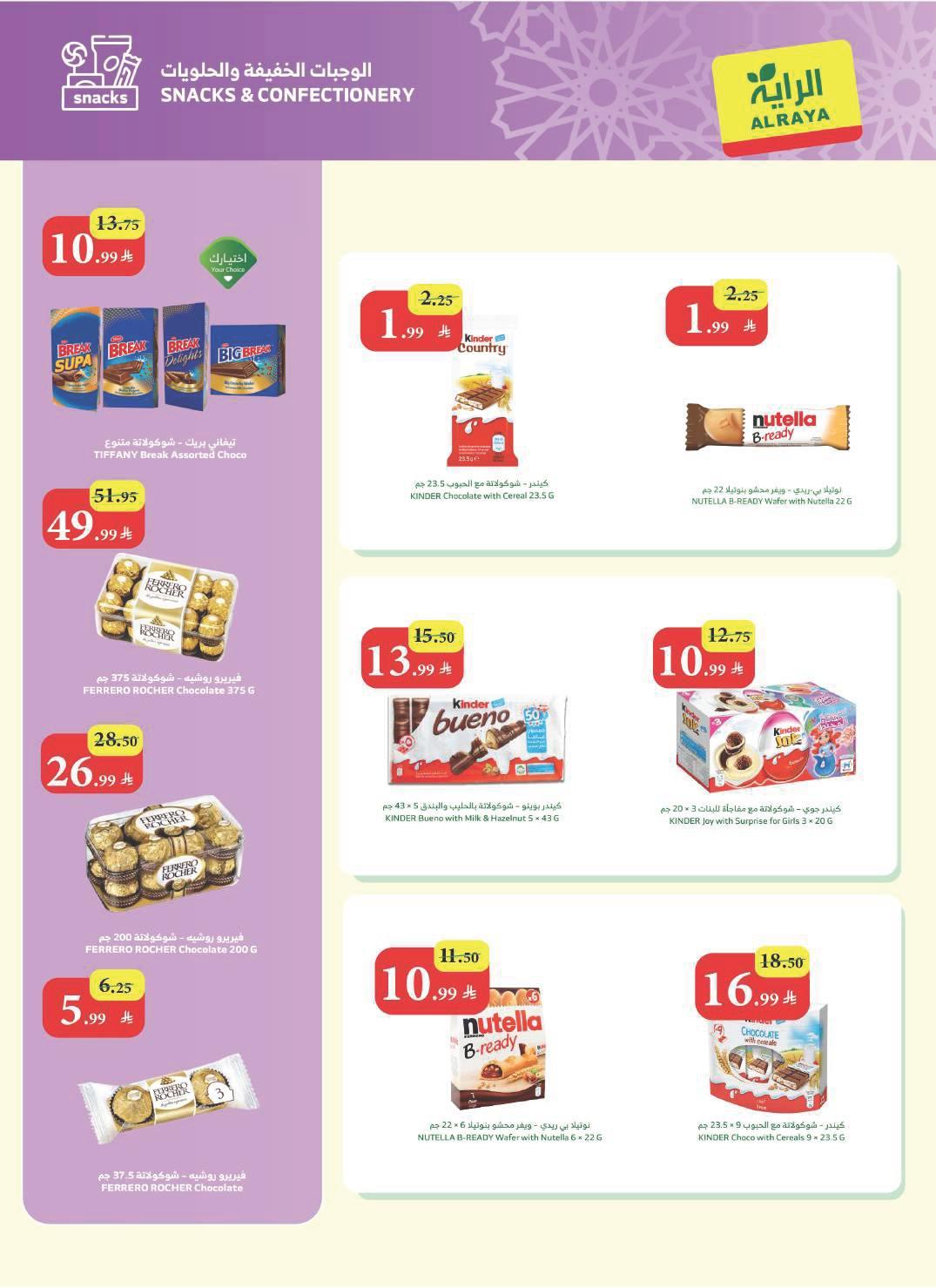 عروض الراية 11-17 مارس 2026 صفحة 14 - alraya offers 11-17 March 2026 page 14