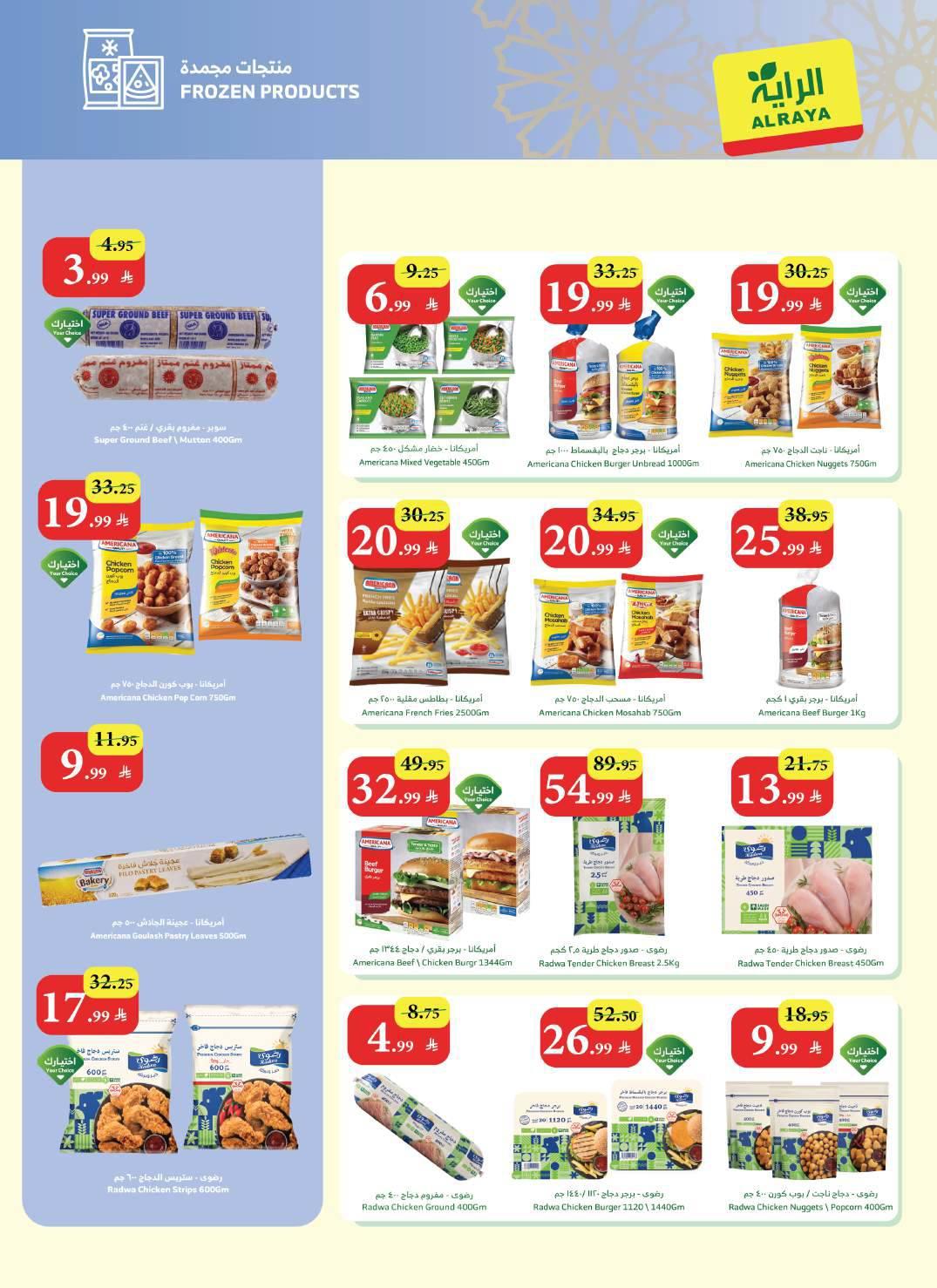عروض الراية 11-17 مارس 2026 صفحة 17 - alraya offers 11-17 March 2026 page 17