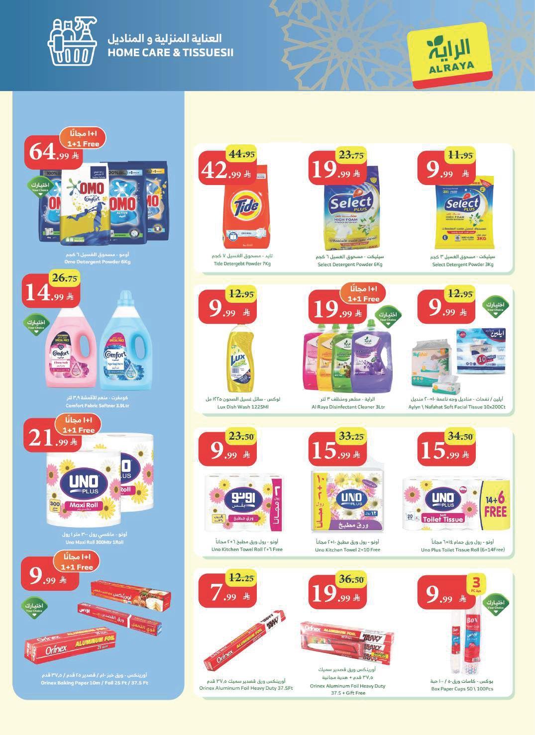 عروض الراية 11-17 مارس 2026 صفحة 22 - alraya offers 11-17 March 2026 page 22