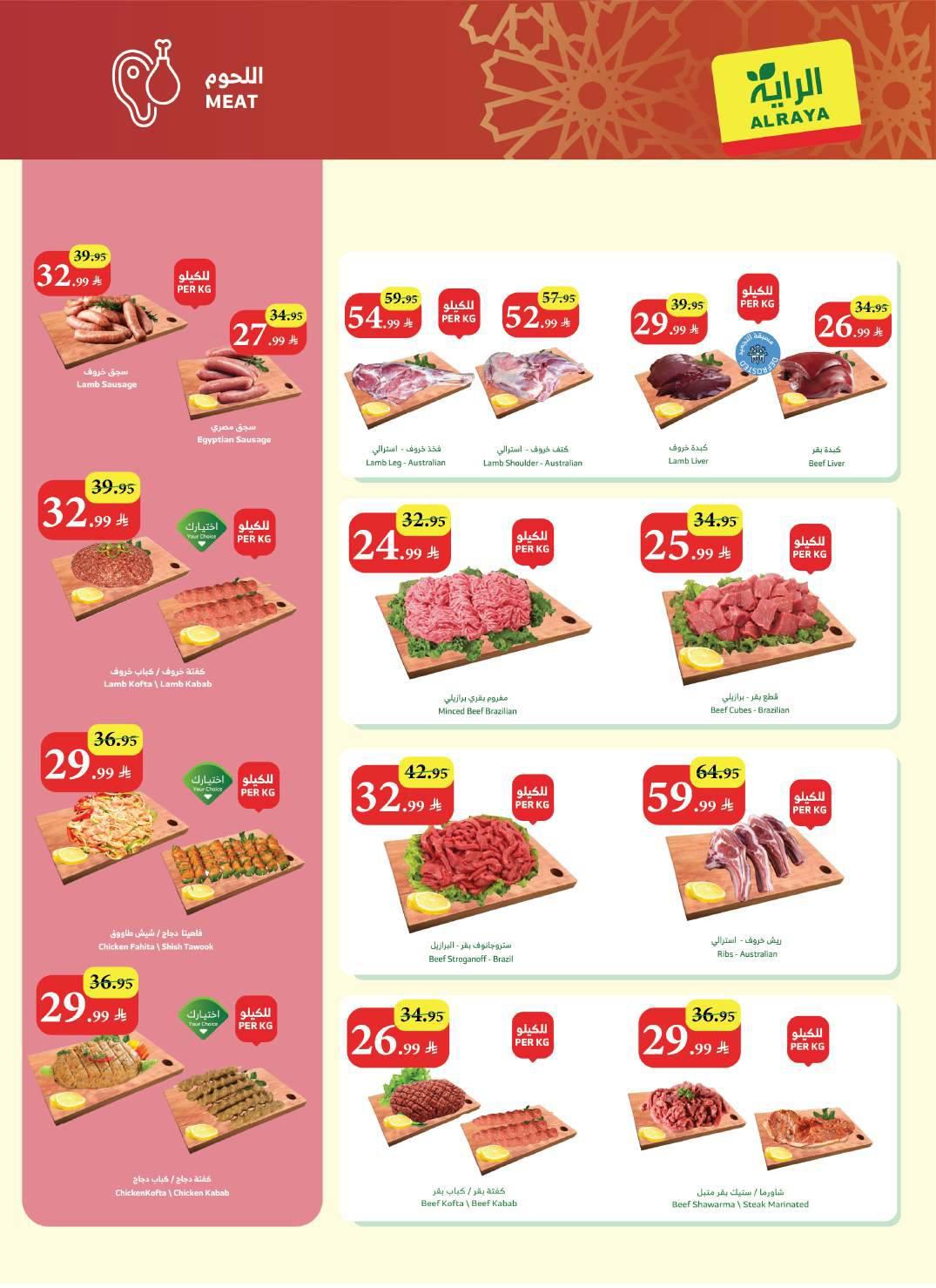 عروض الراية 11-17 مارس 2026 صفحة 25 - alraya offers 11-17 March 2026 page 25