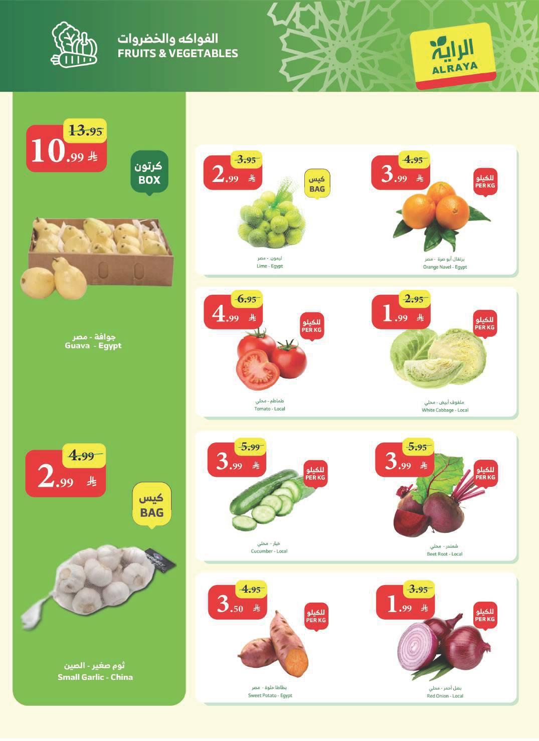 عروض الراية 11-17 مارس 2026 صفحة 31 - alraya offers 11-17 March 2026 page 31