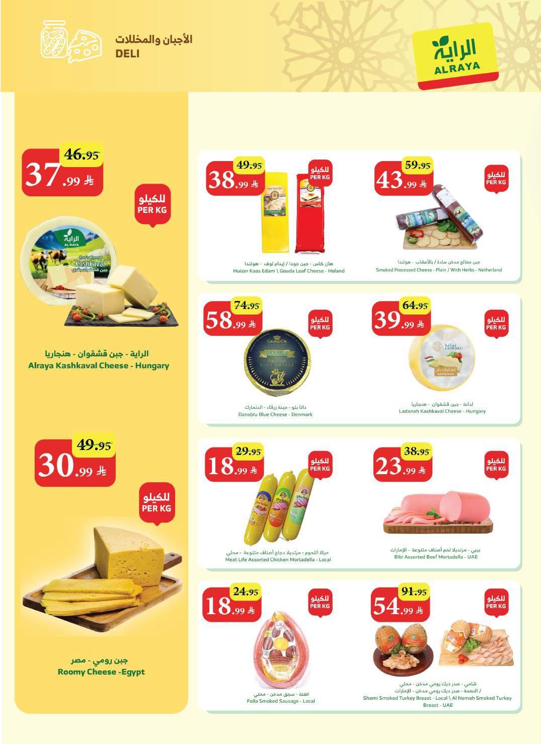 عروض الراية 11-17 مارس 2026 صفحة 32 - alraya offers 11-17 March 2026 page 32