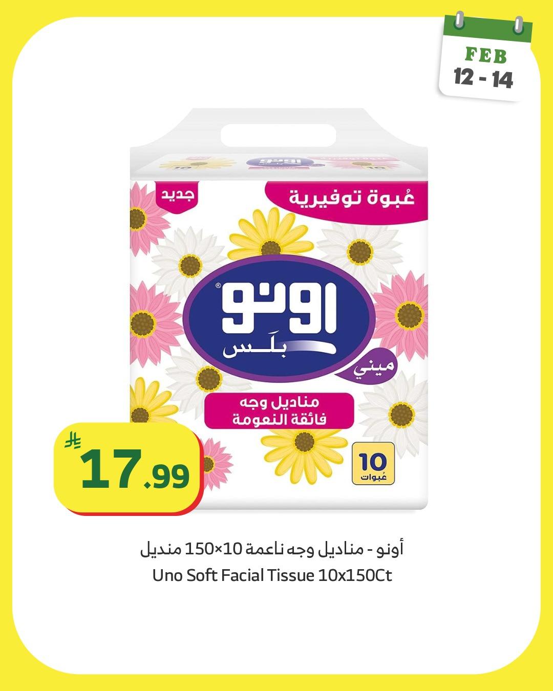 عروض الراية 12-15 فبراير 2026 صفحة 2 - alraya offers 12-15 February 2026 page 2