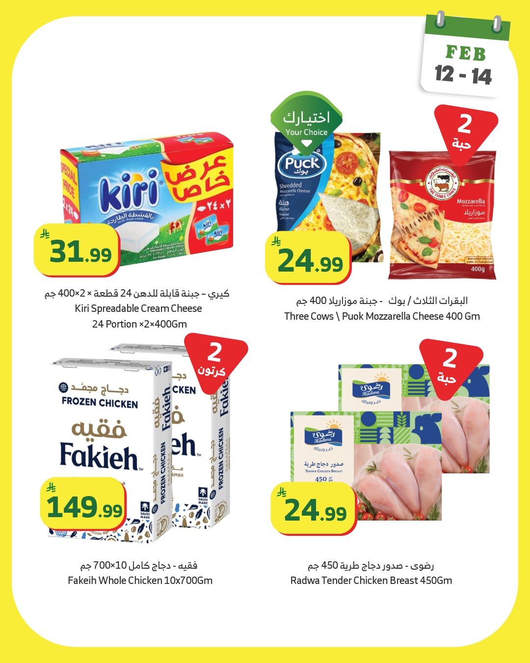 عروض الراية 12-15 فبراير 2026 صفحة 5 - alraya offers 12-15 February 2026 page 5