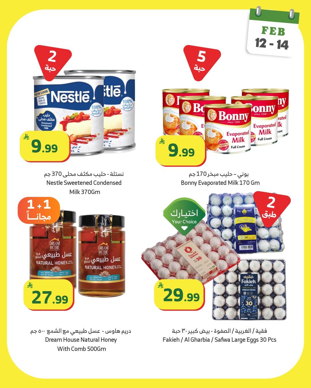 عروض الراية 12-15 فبراير 2026 صفحة 6 - alraya offers 12-15 February 2026 page 6