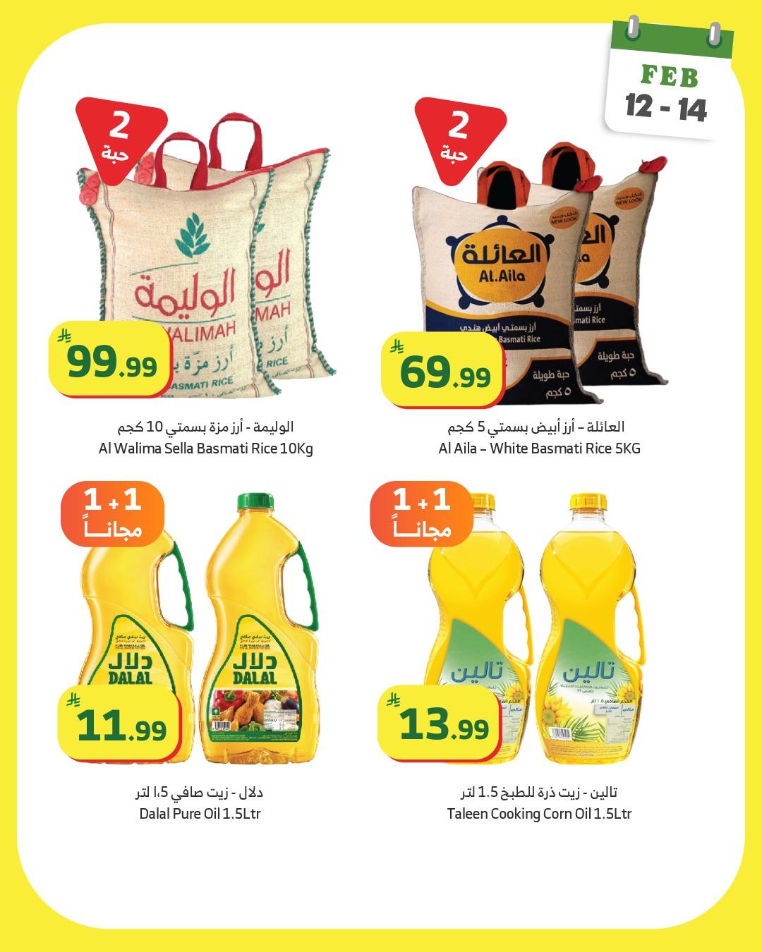 عروض الراية 12-15 فبراير 2026 صفحة 7 - alraya offers 12-15 February 2026 page 7