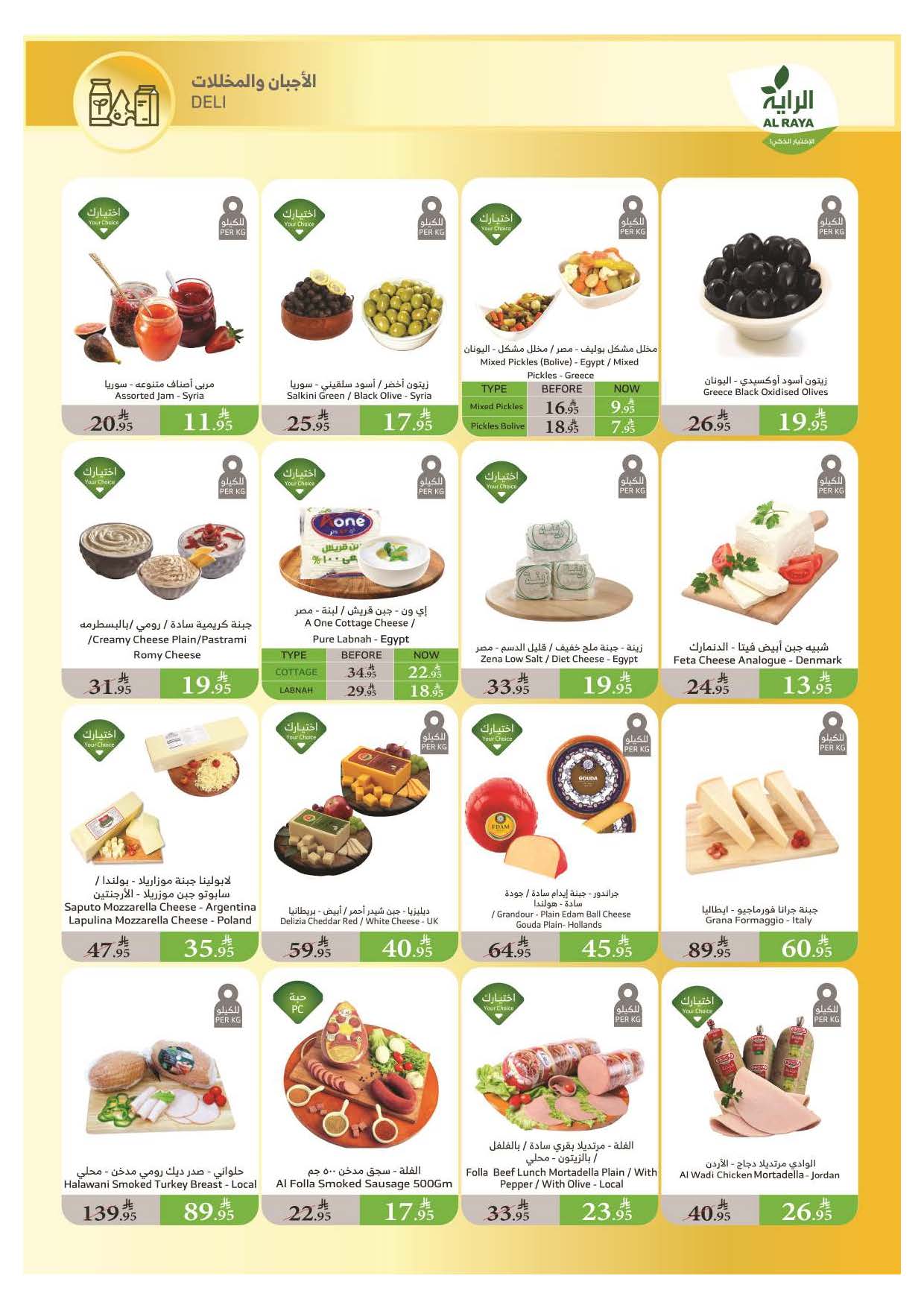 alraya offers from 13aug to 1aug 2025 عروض الراية من 13 أغسطس حتى 1 أغسطس 2025 صفحة رقم 3