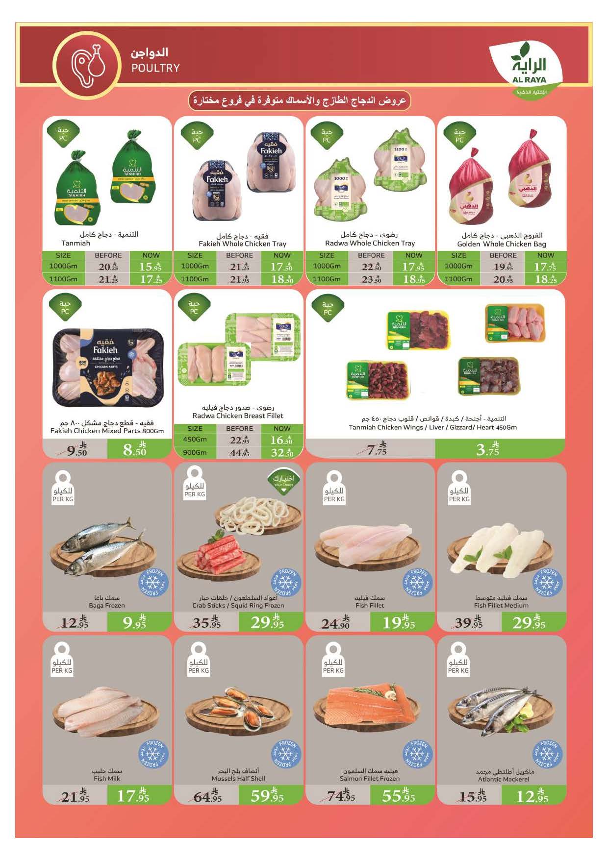 alraya offers from 13aug to 1aug 2025 عروض الراية من 13 أغسطس حتى 1 أغسطس 2025 صفحة رقم 4