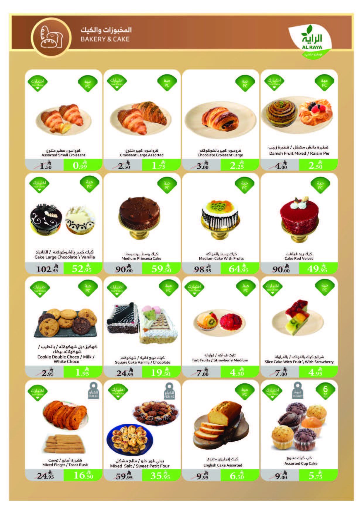 alraya offers from 13aug to 1aug 2025 عروض الراية من 13 أغسطس حتى 1 أغسطس 2025 صفحة رقم 5