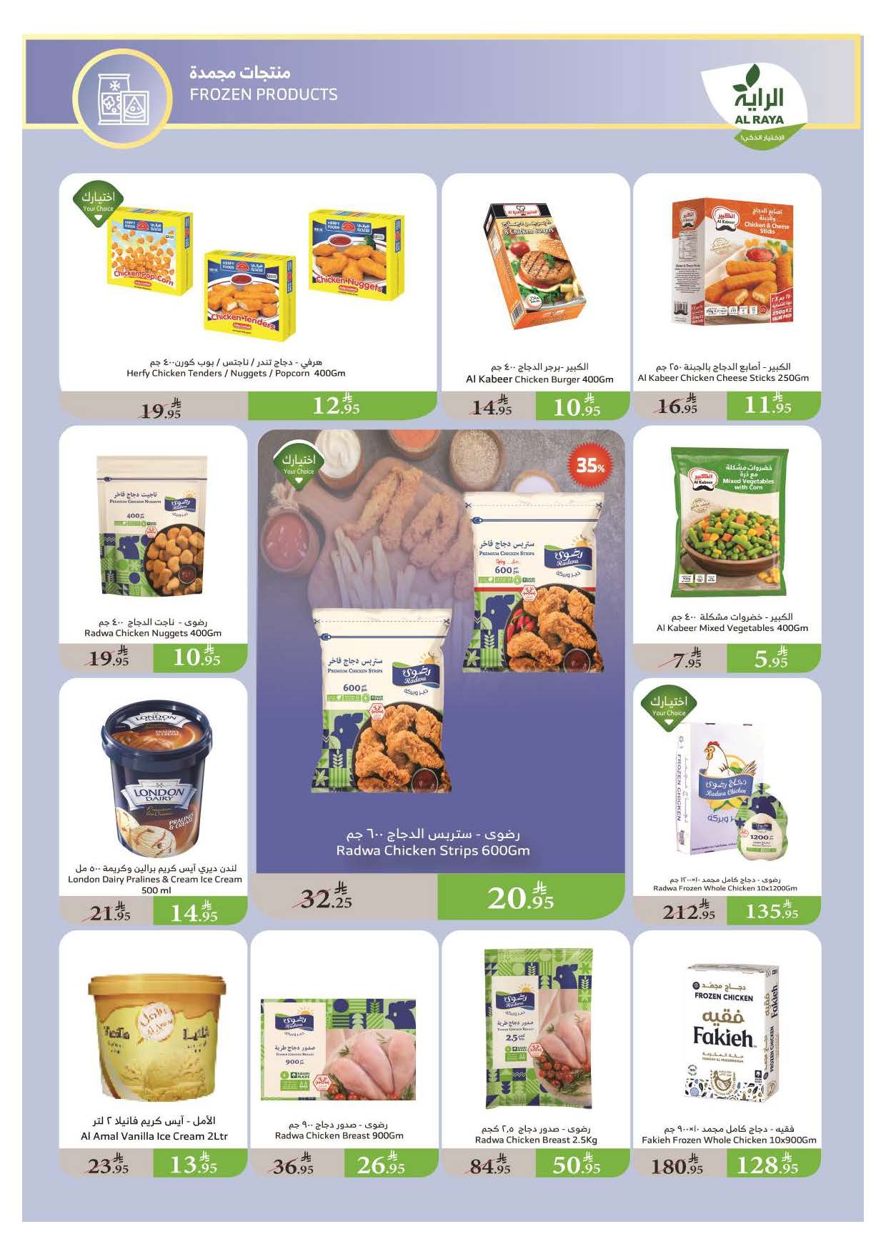 alraya offers from 13aug to 1aug 2025 عروض الراية من 13 أغسطس حتى 1 أغسطس 2025 صفحة رقم 6