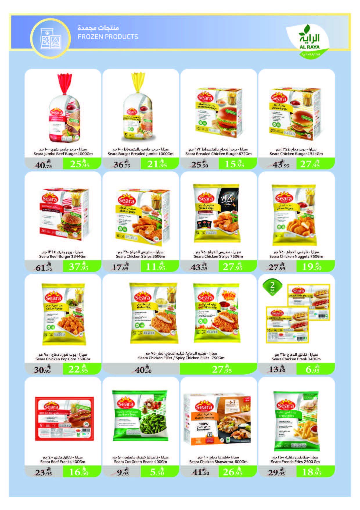 alraya offers from 13aug to 1aug 2025 عروض الراية من 13 أغسطس حتى 1 أغسطس 2025 صفحة رقم 7