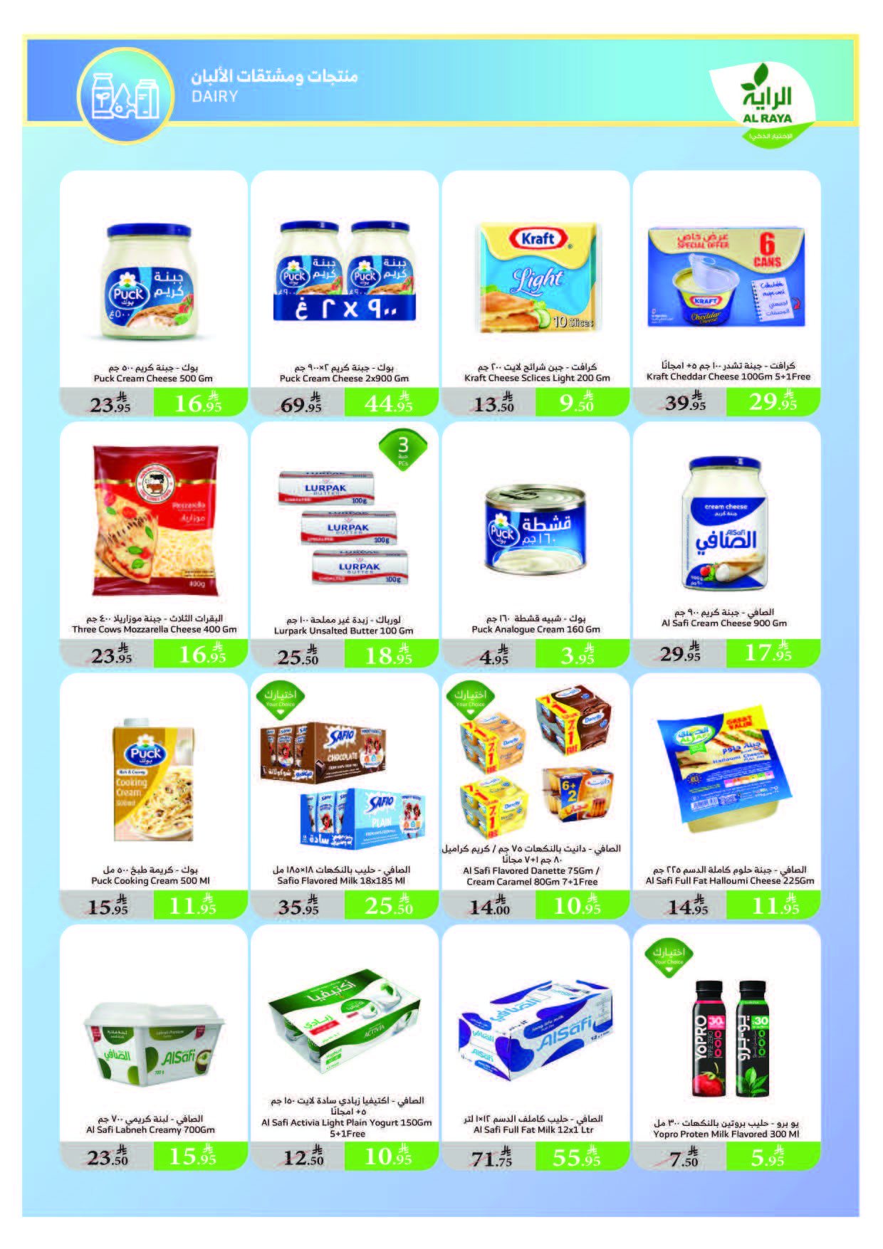 alraya offers from 13aug to 1aug 2025 عروض الراية من 13 أغسطس حتى 1 أغسطس 2025 صفحة رقم 8