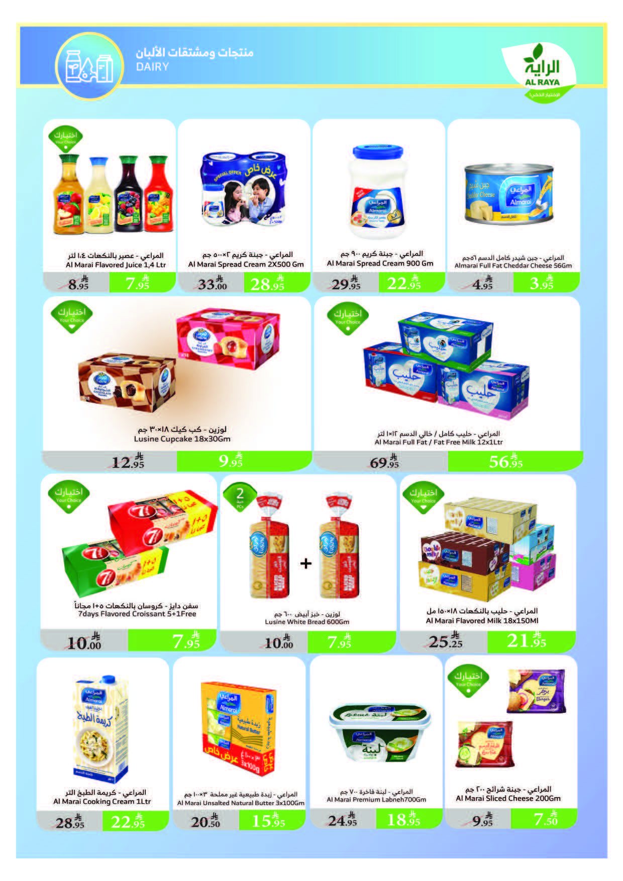alraya offers from 13aug to 1aug 2025 عروض الراية من 13 أغسطس حتى 1 أغسطس 2025 صفحة رقم 9