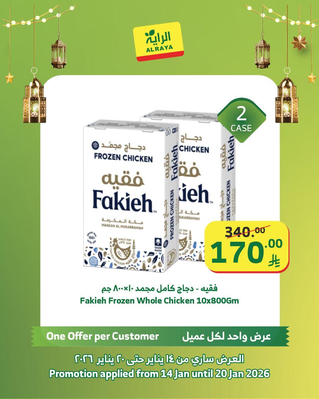 عروض الراية 14-20 يناير 2026 صفحة 10 - alraya offers 14-20 January 2026 page 10