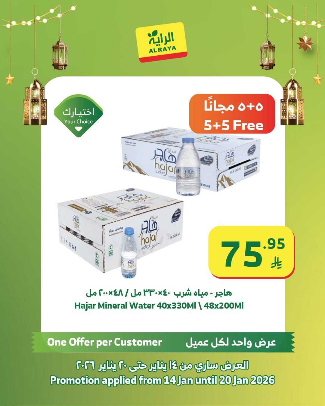 عروض الراية 14-20 يناير 2026 صفحة 14 - alraya offers 14-20 January 2026 page 14
