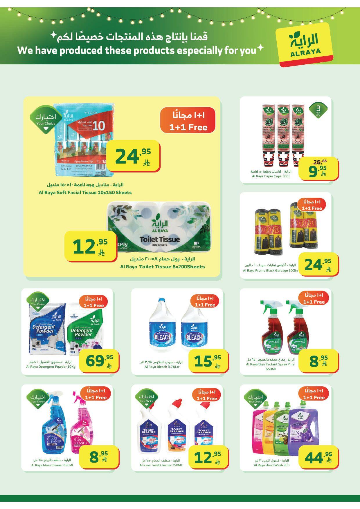 عروض الراية 14-20 يناير 2026 صفحة 22 - alraya offers 14-20 January 2026 page 22