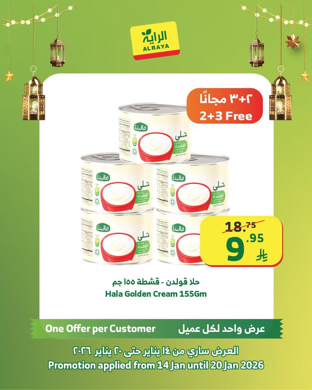 عروض الراية 14-20 يناير 2026 صفحة 25 - alraya offers 14-20 January 2026 page 25