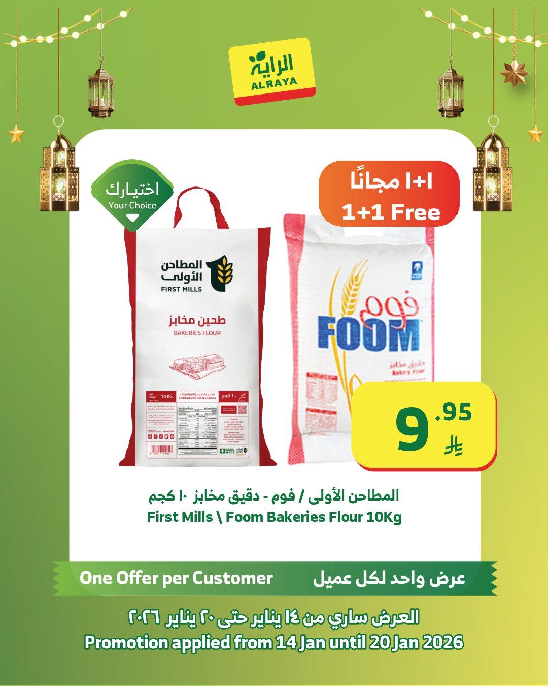 عروض الراية 14-20 يناير 2026 صفحة 28 - alraya offers 14-20 January 2026 page 28