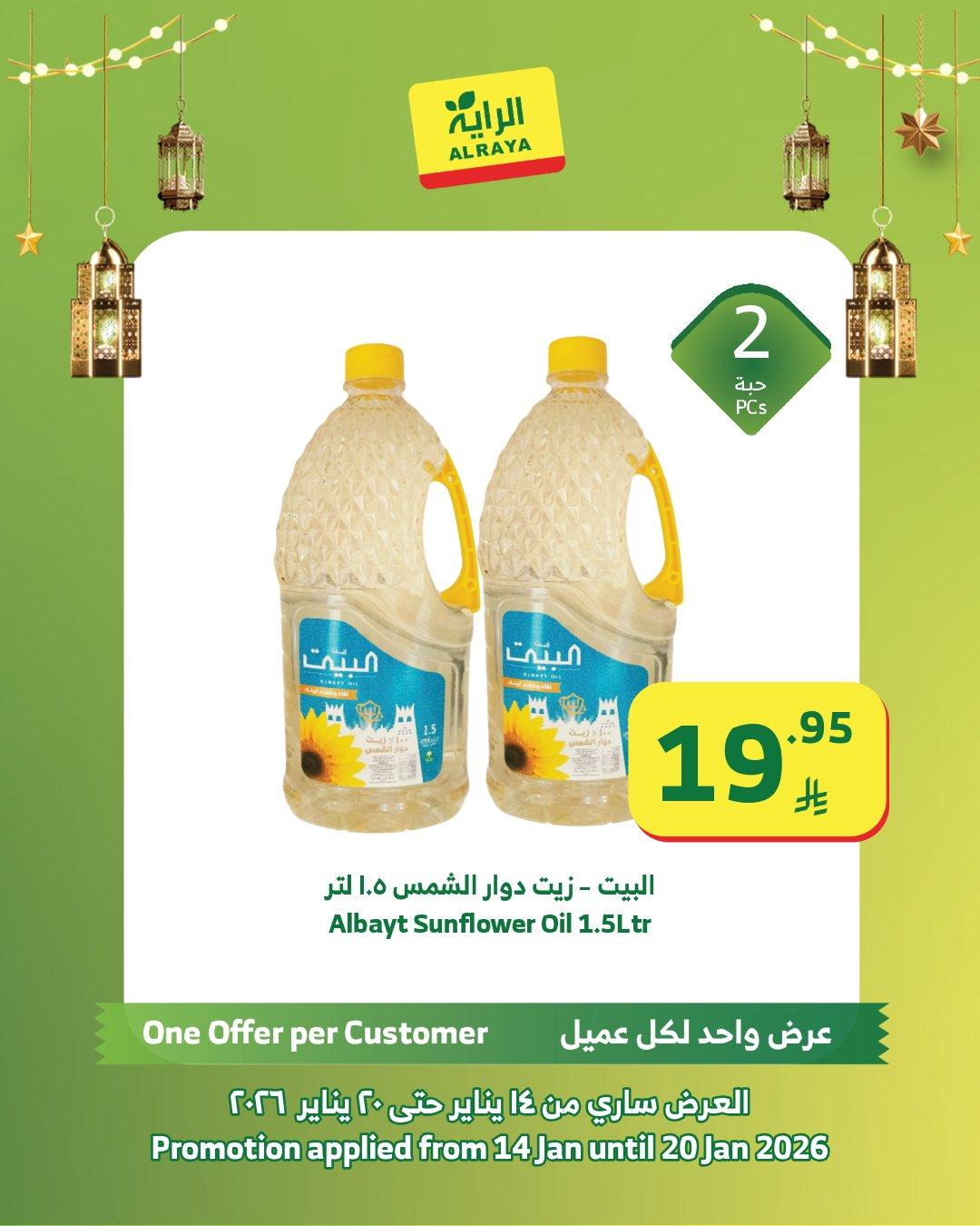 عروض الراية 14-20 يناير 2026 صفحة 30 - alraya offers 14-20 January 2026 page 30