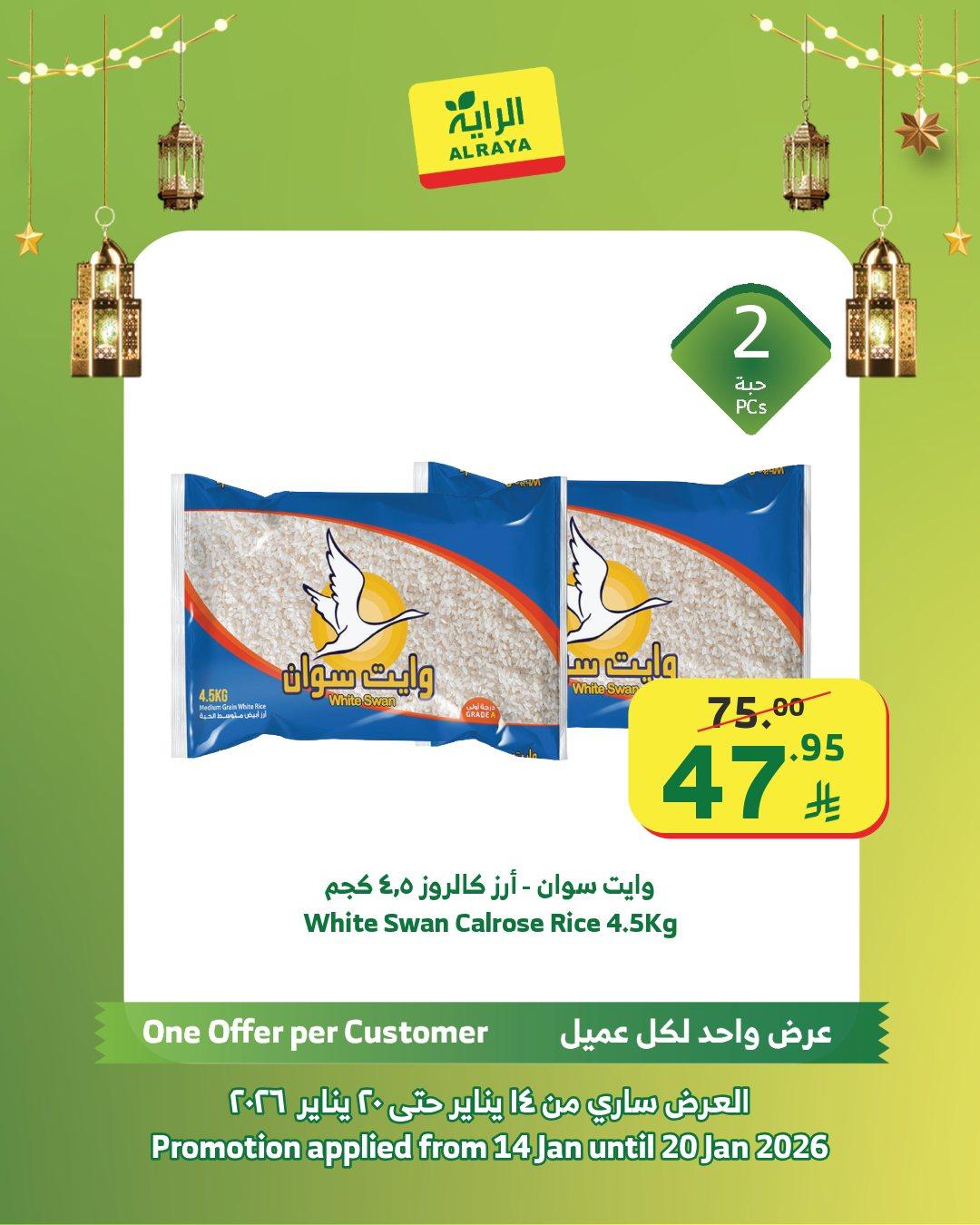 عروض الراية 14-20 يناير 2026 صفحة 5 - alraya offers 14-20 January 2026 page 5