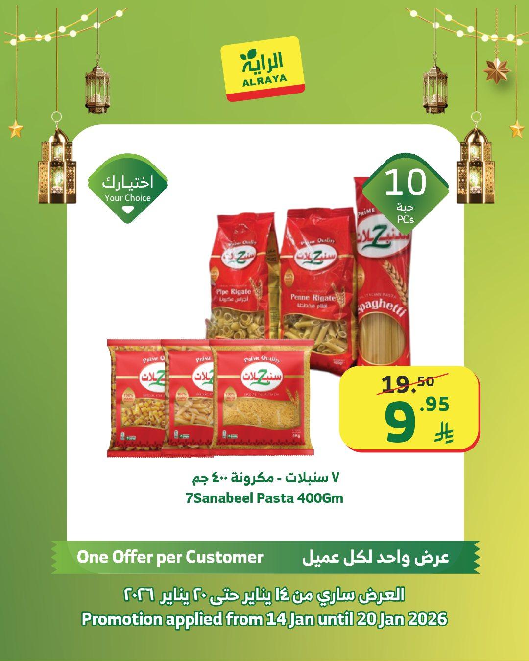 عروض الراية 14-20 يناير 2026 صفحة 6 - alraya offers 14-20 January 2026 page 6