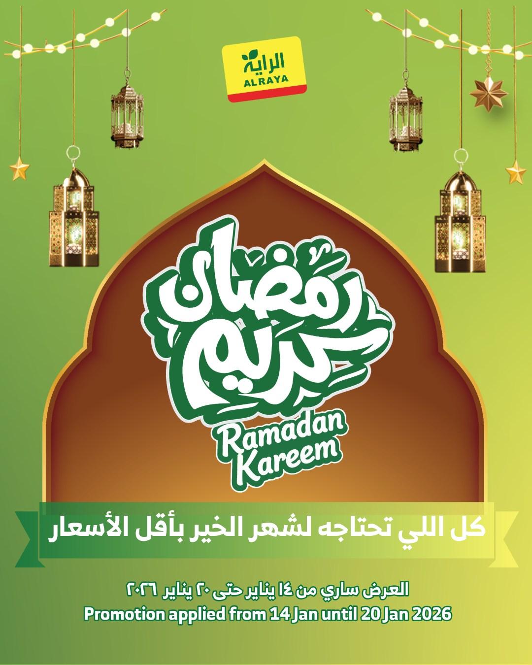 عروض الراية 14-20 يناير 2026 صفحة 9 - alraya offers 14-20 January 2026 page 9